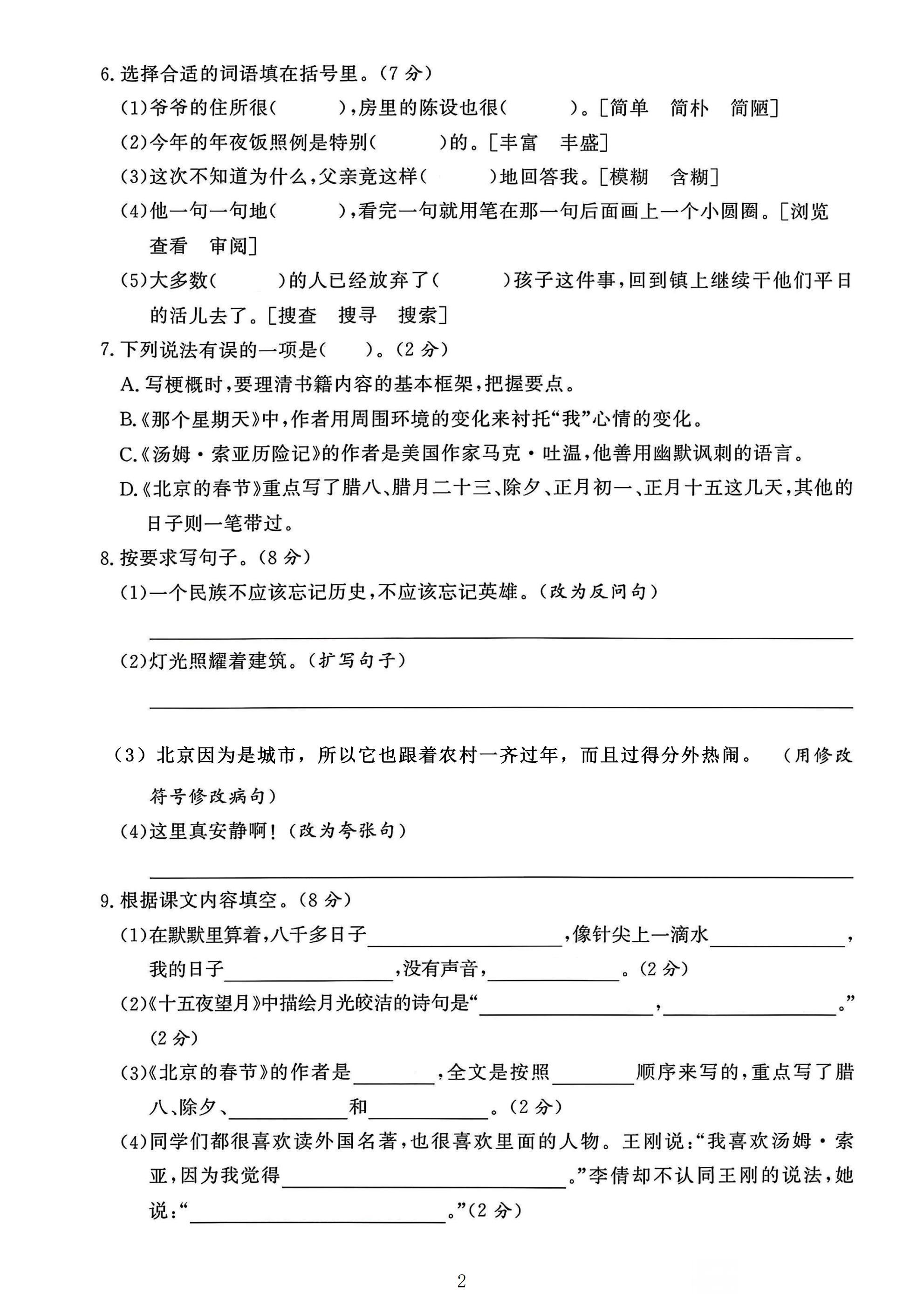 试卷