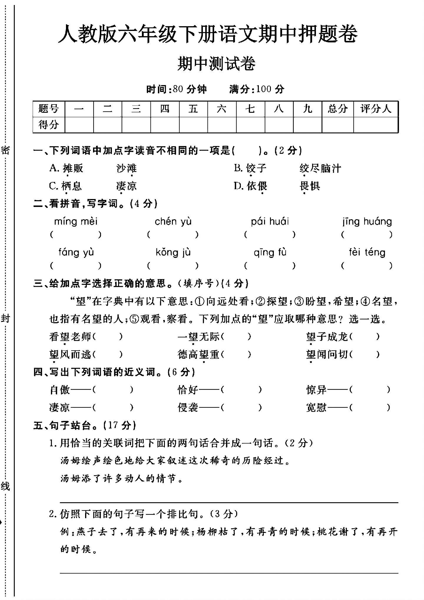 试卷