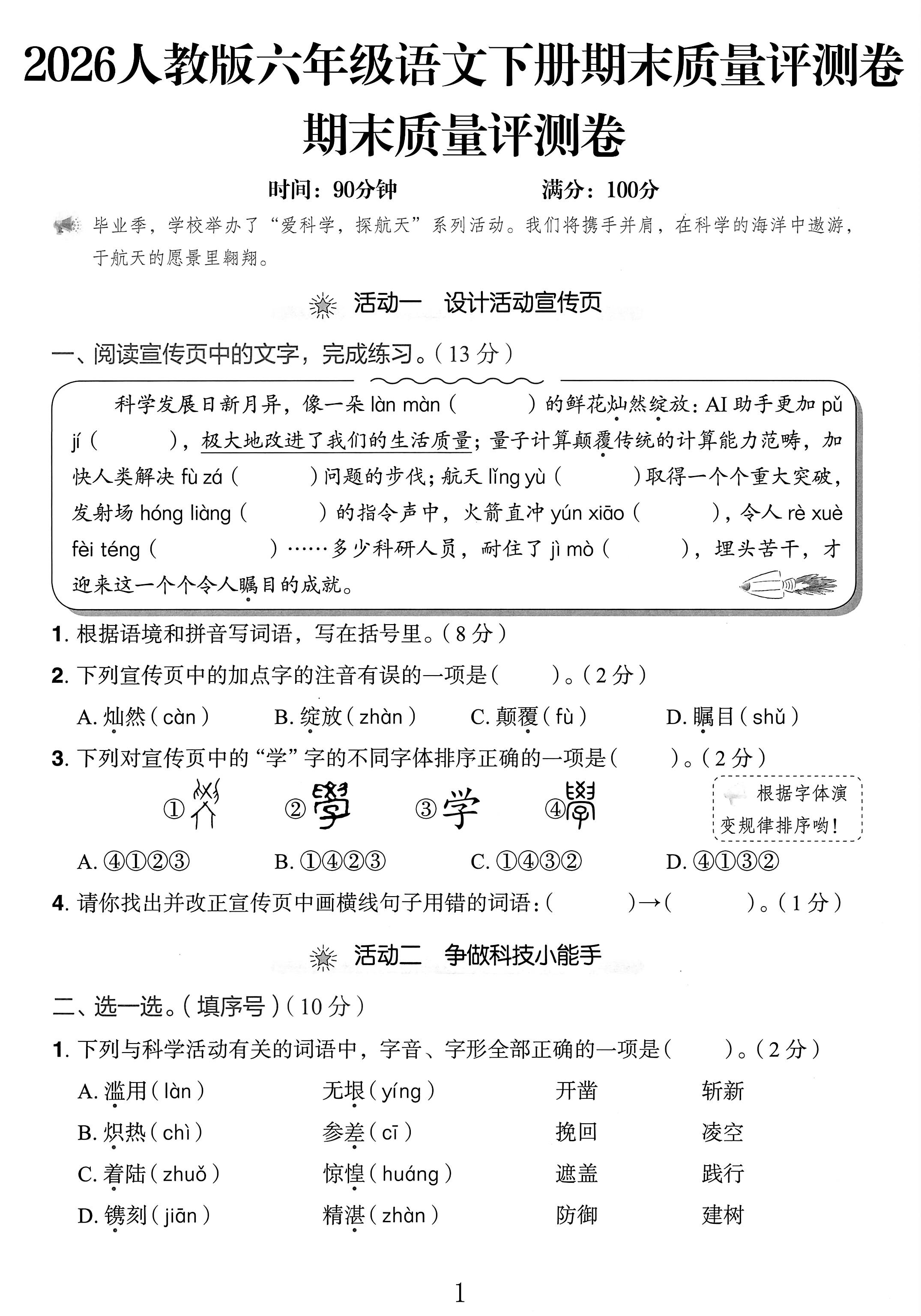 试卷