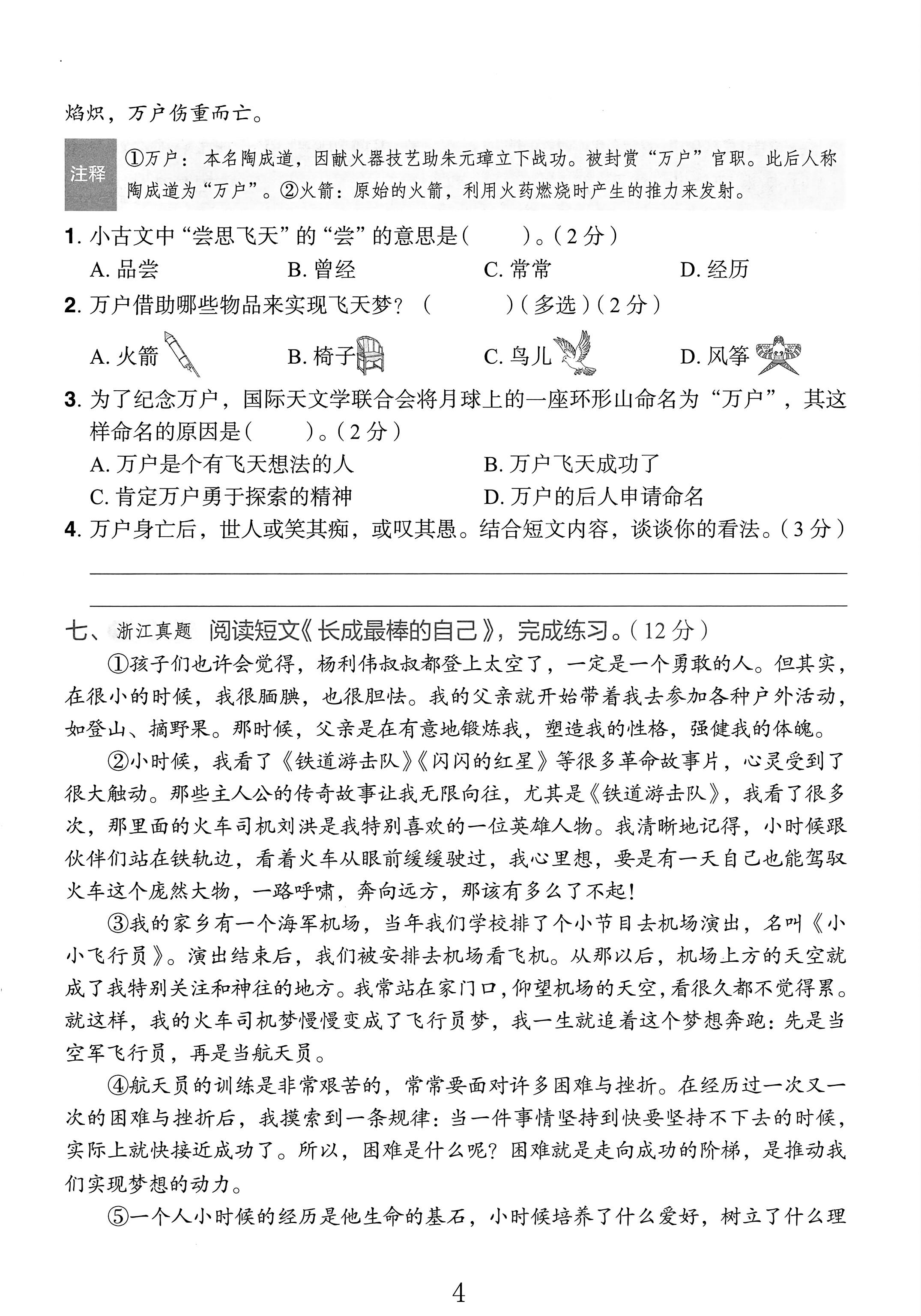 试卷