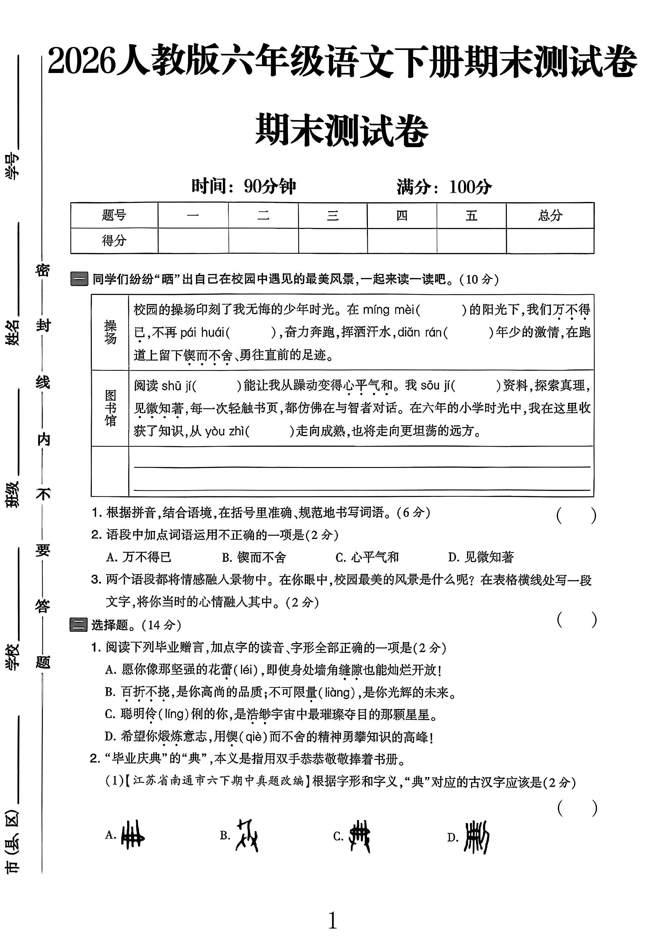 试卷