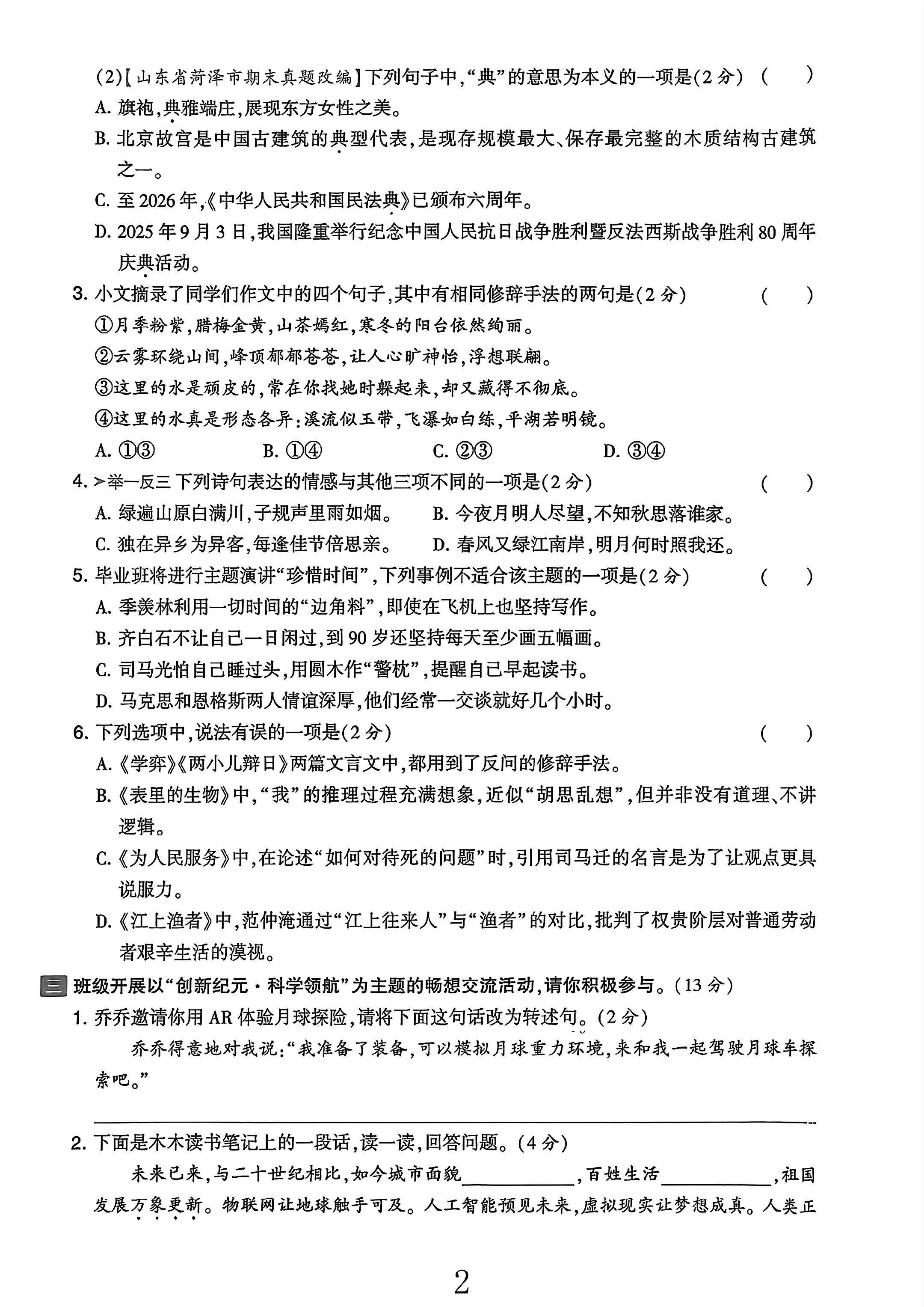 试卷