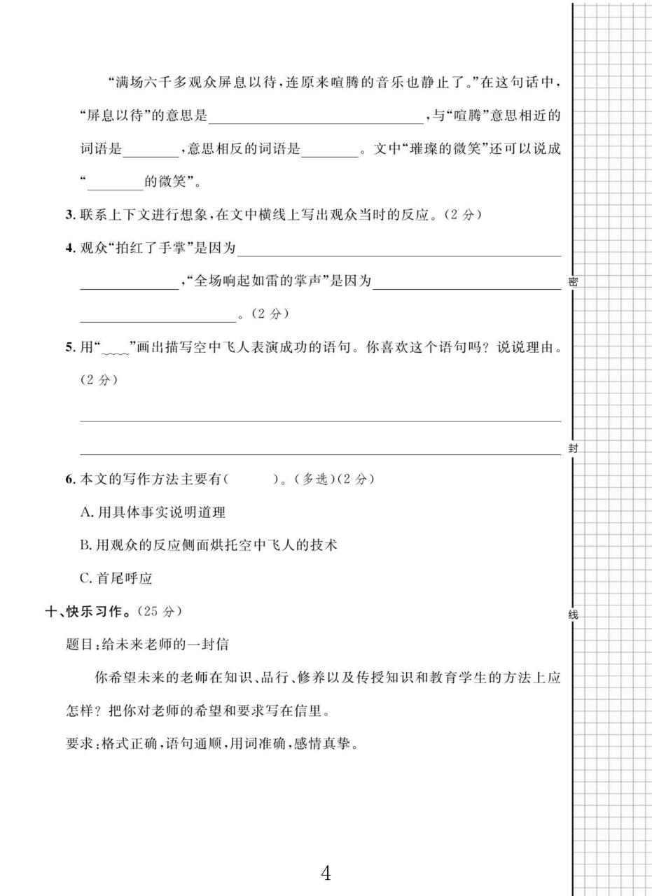 试卷