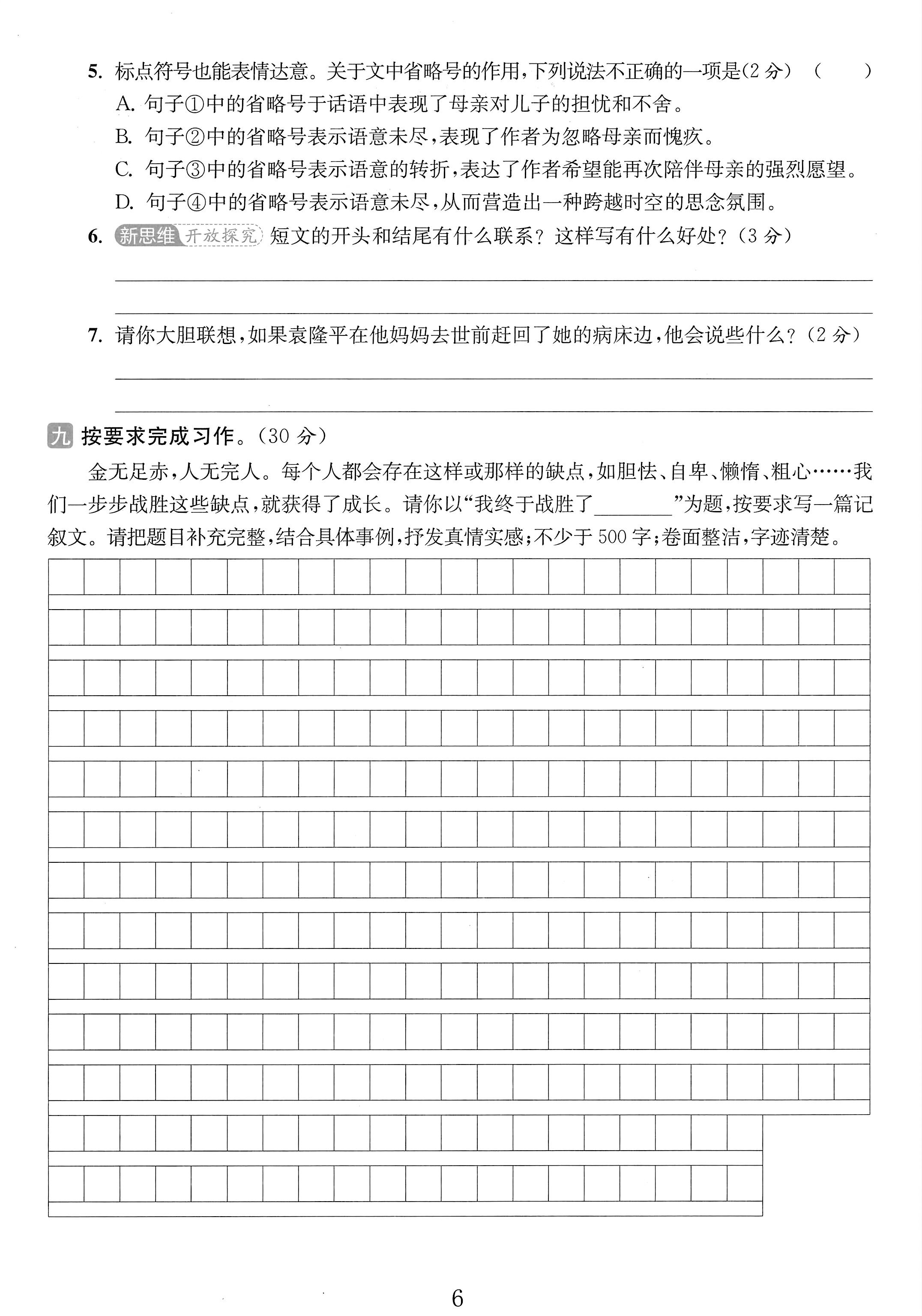 试卷