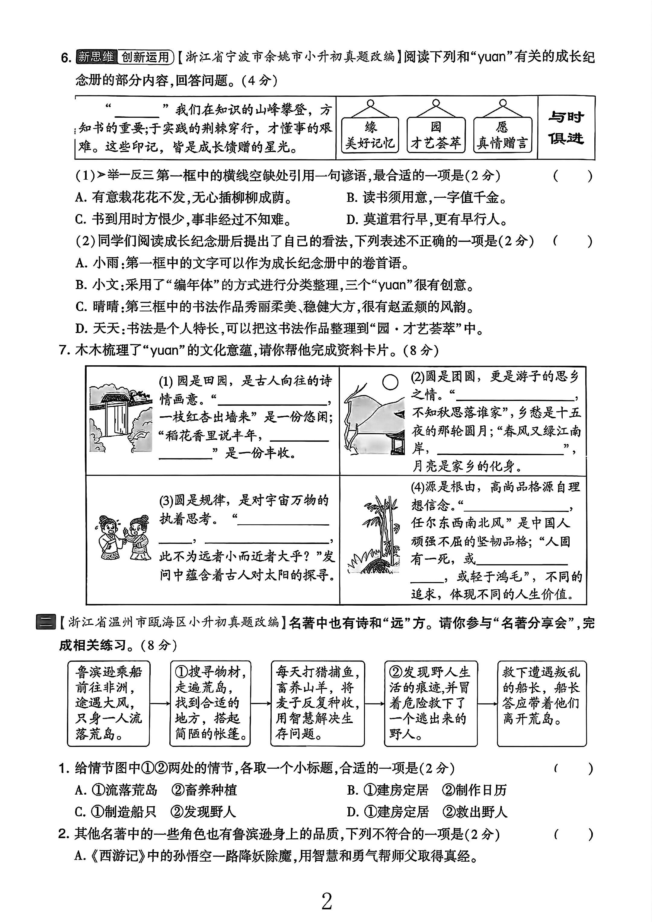 试卷