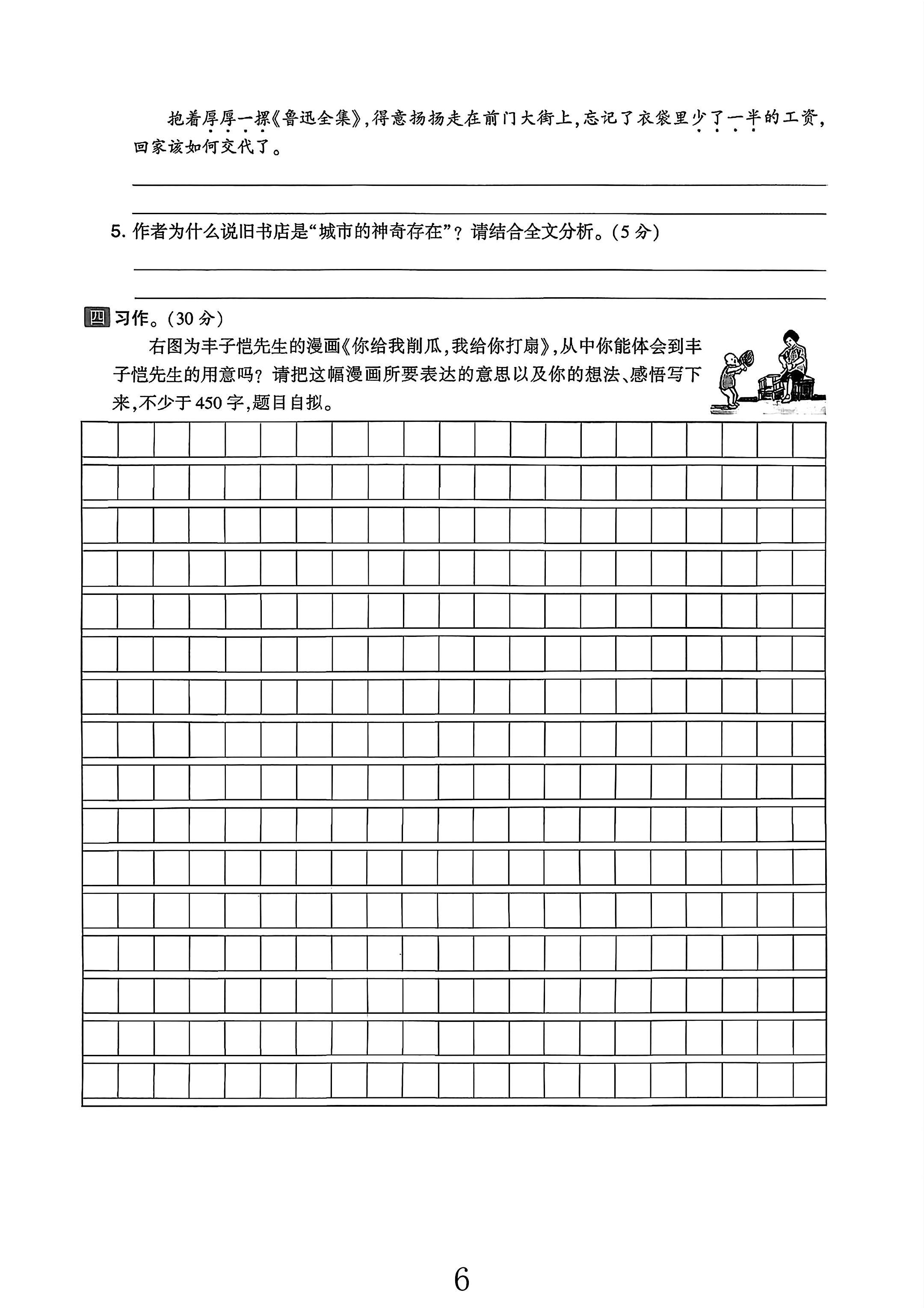 试卷