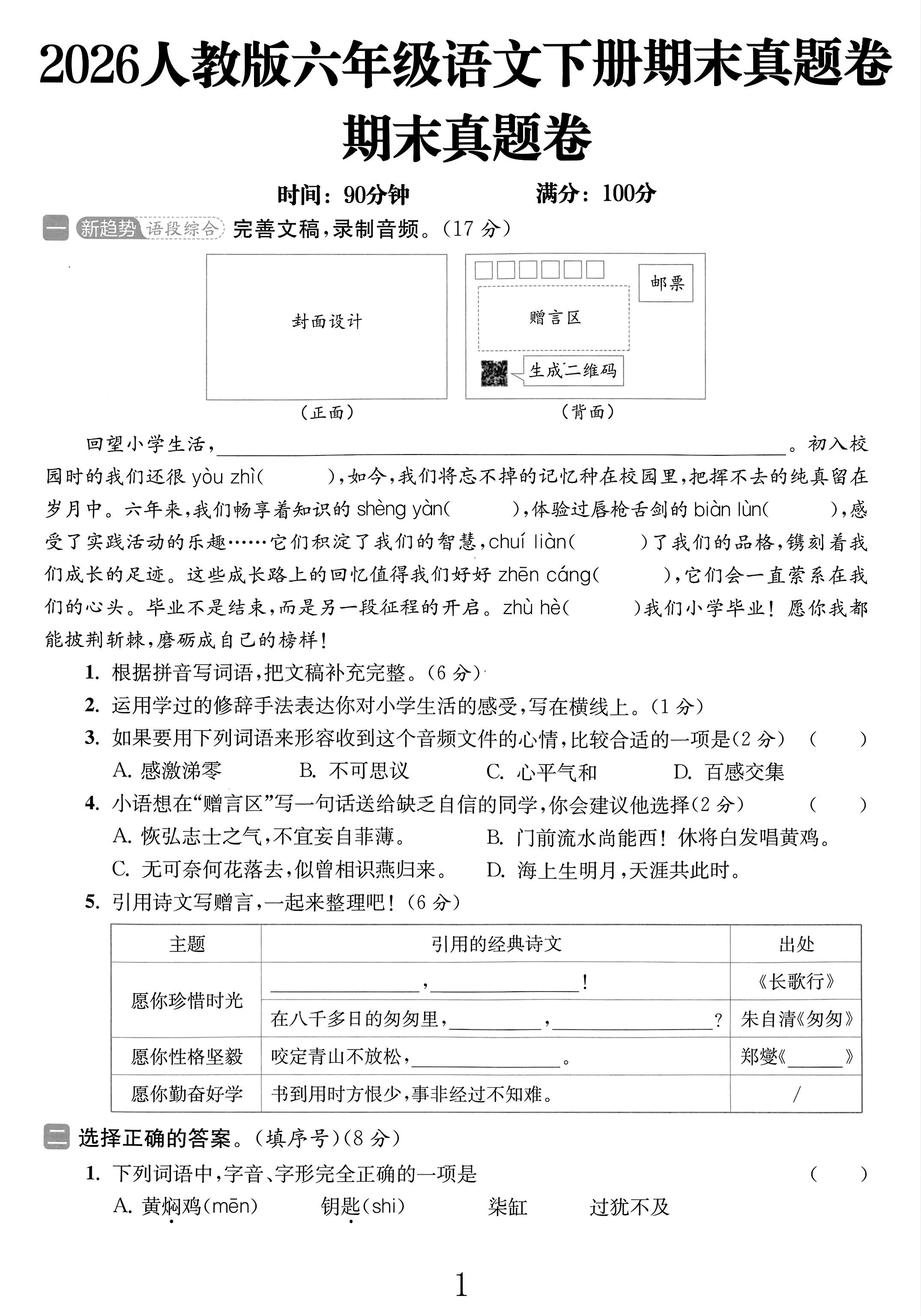 试卷