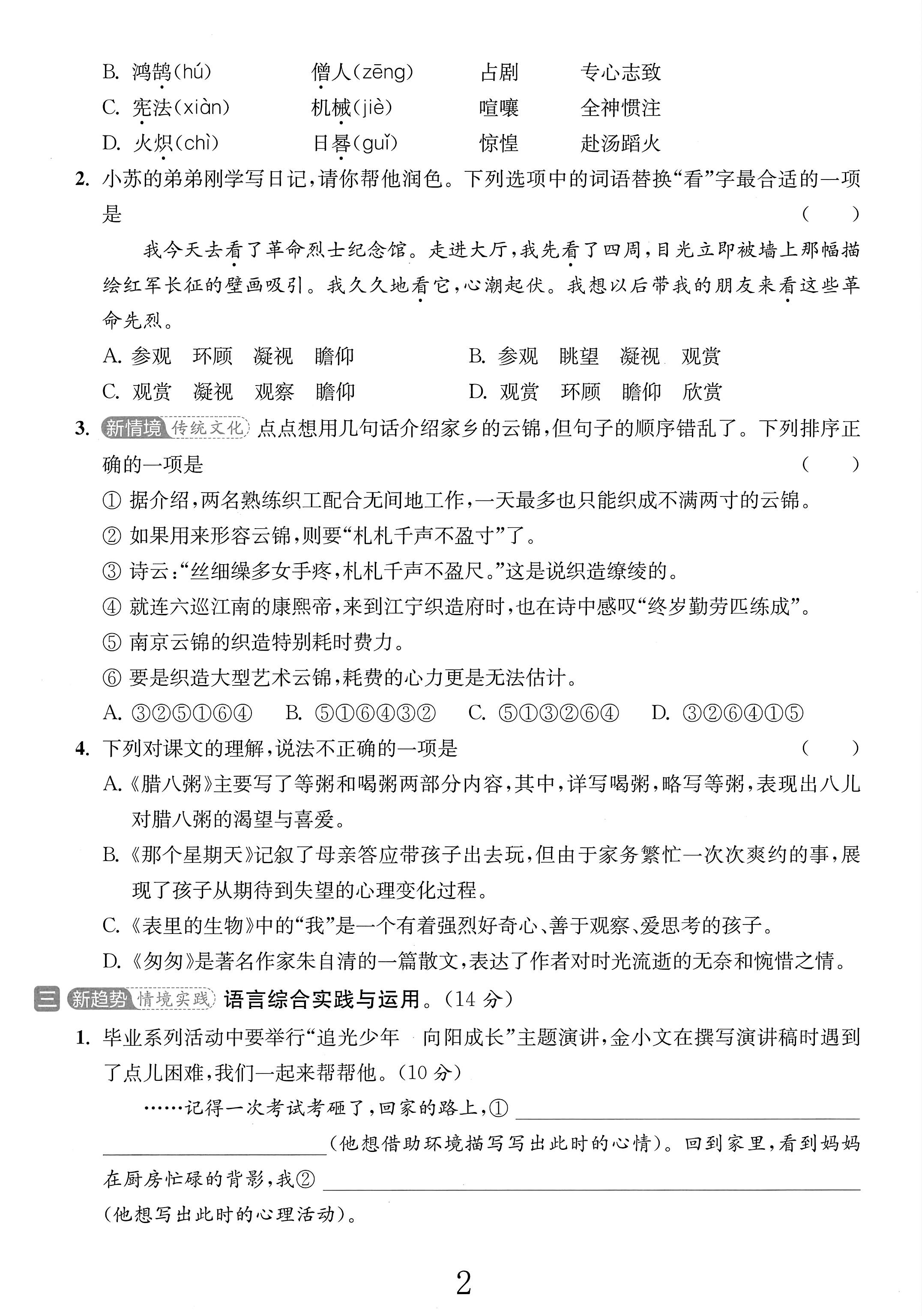 试卷