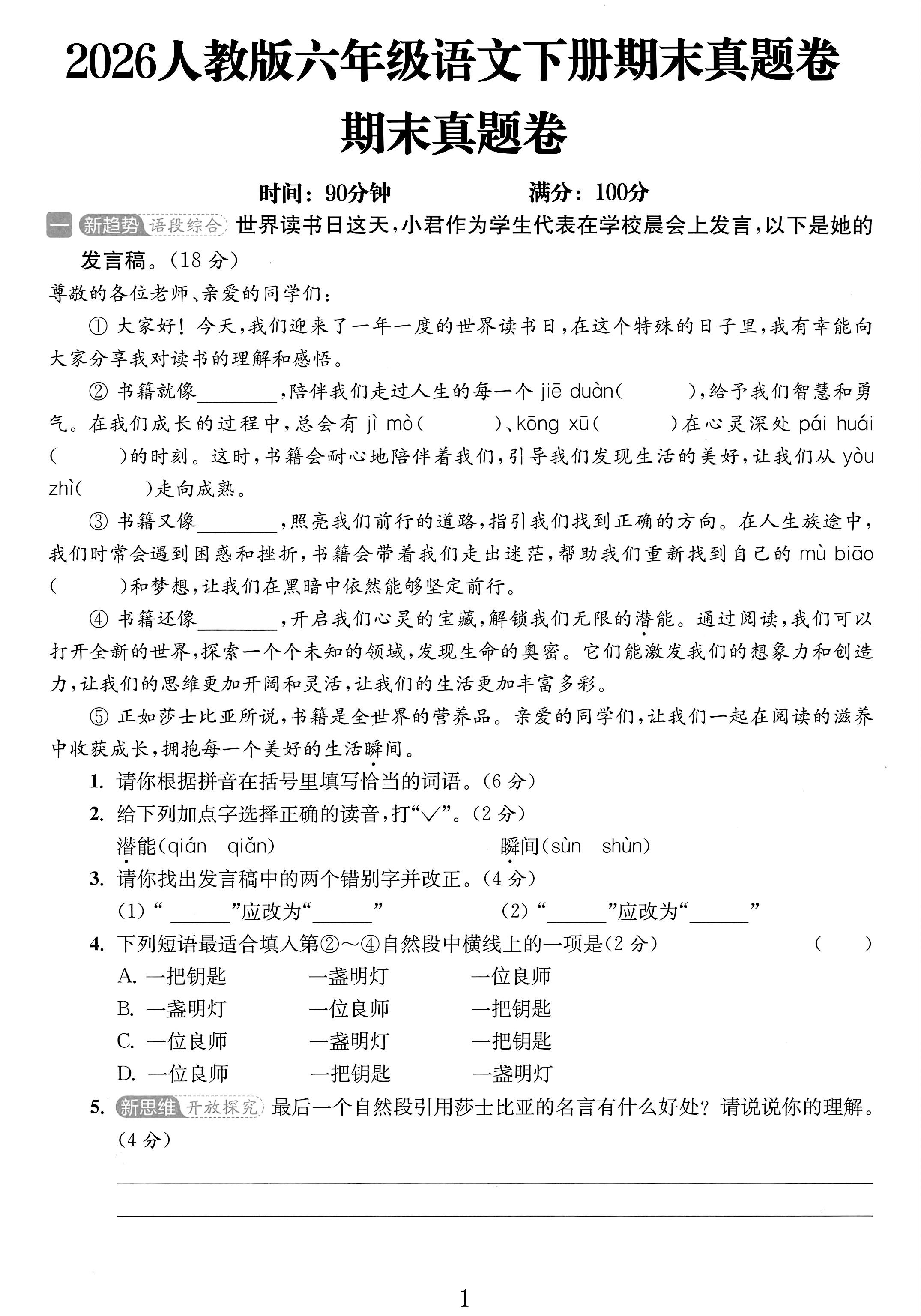 试卷