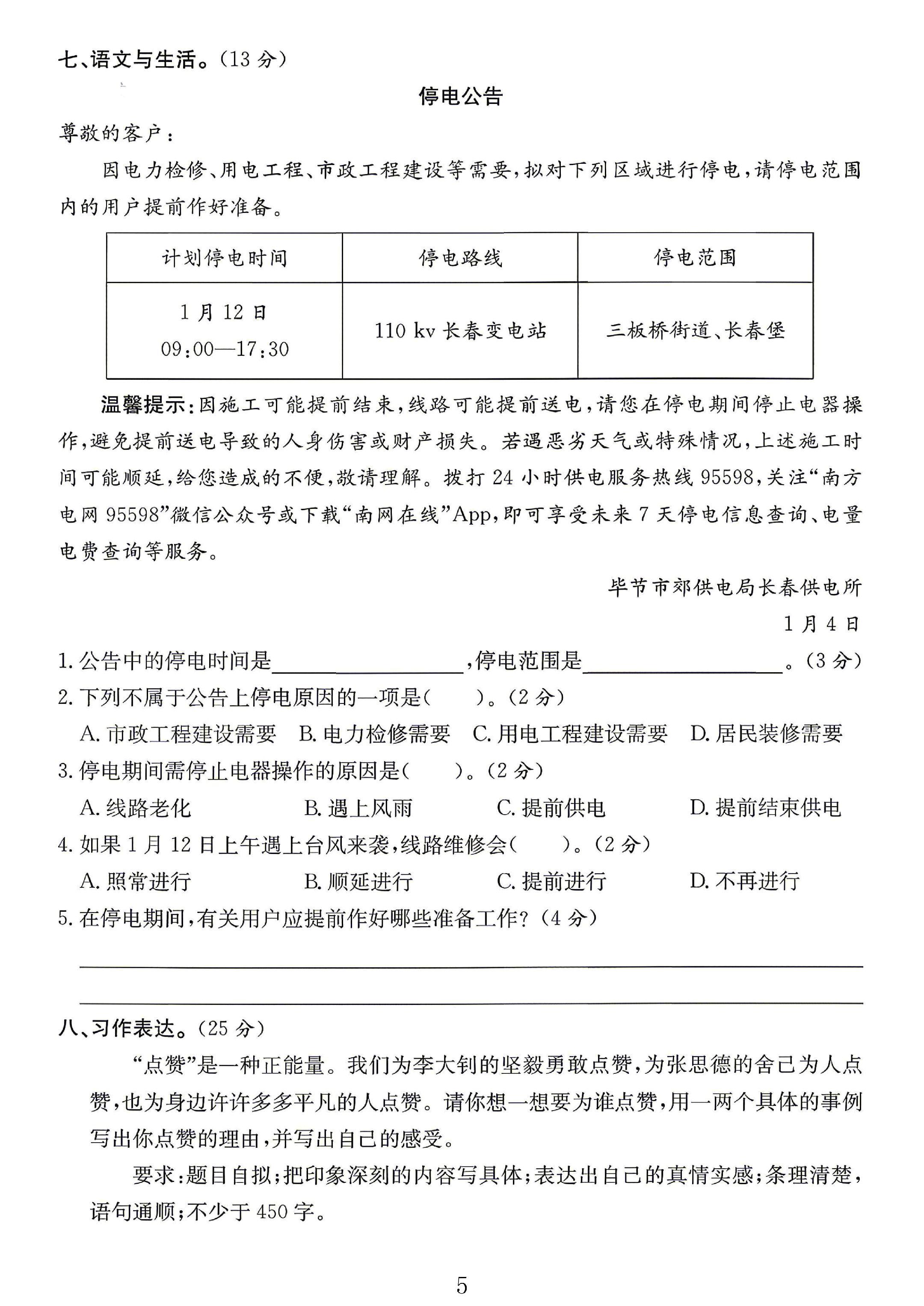 试卷