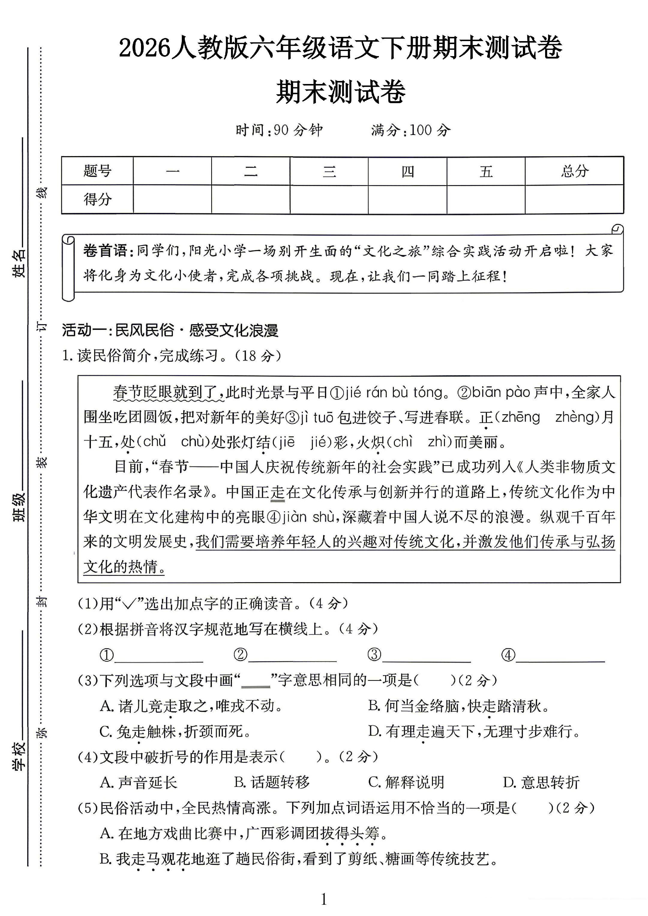 试卷