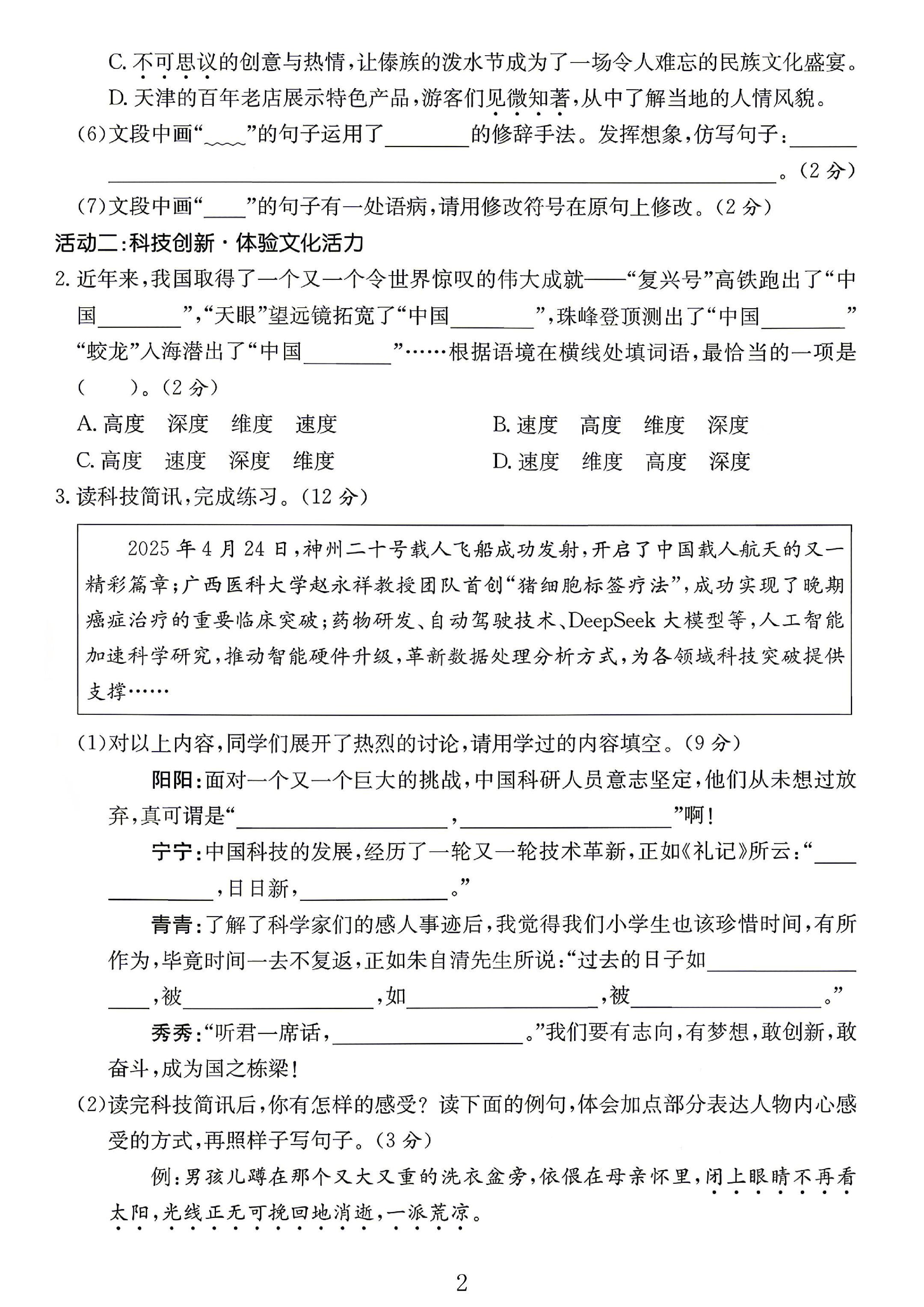 试卷