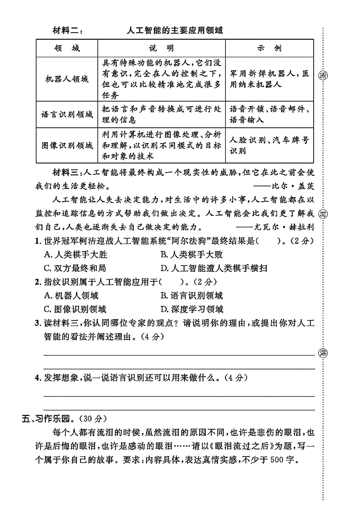 试卷