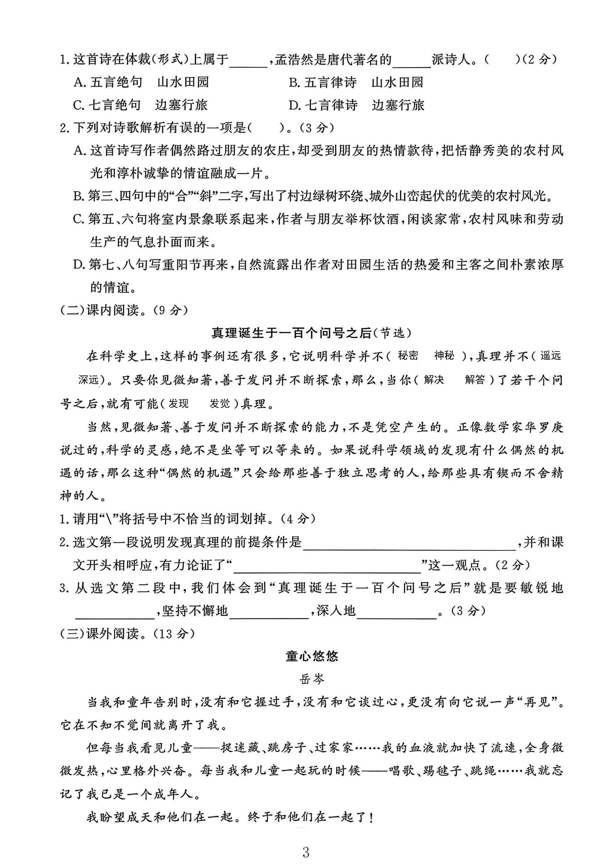试卷