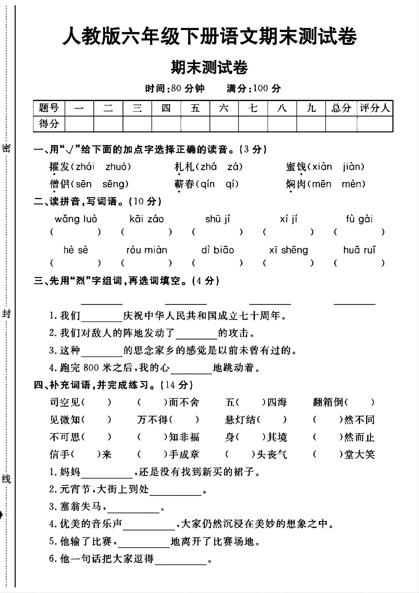 试卷