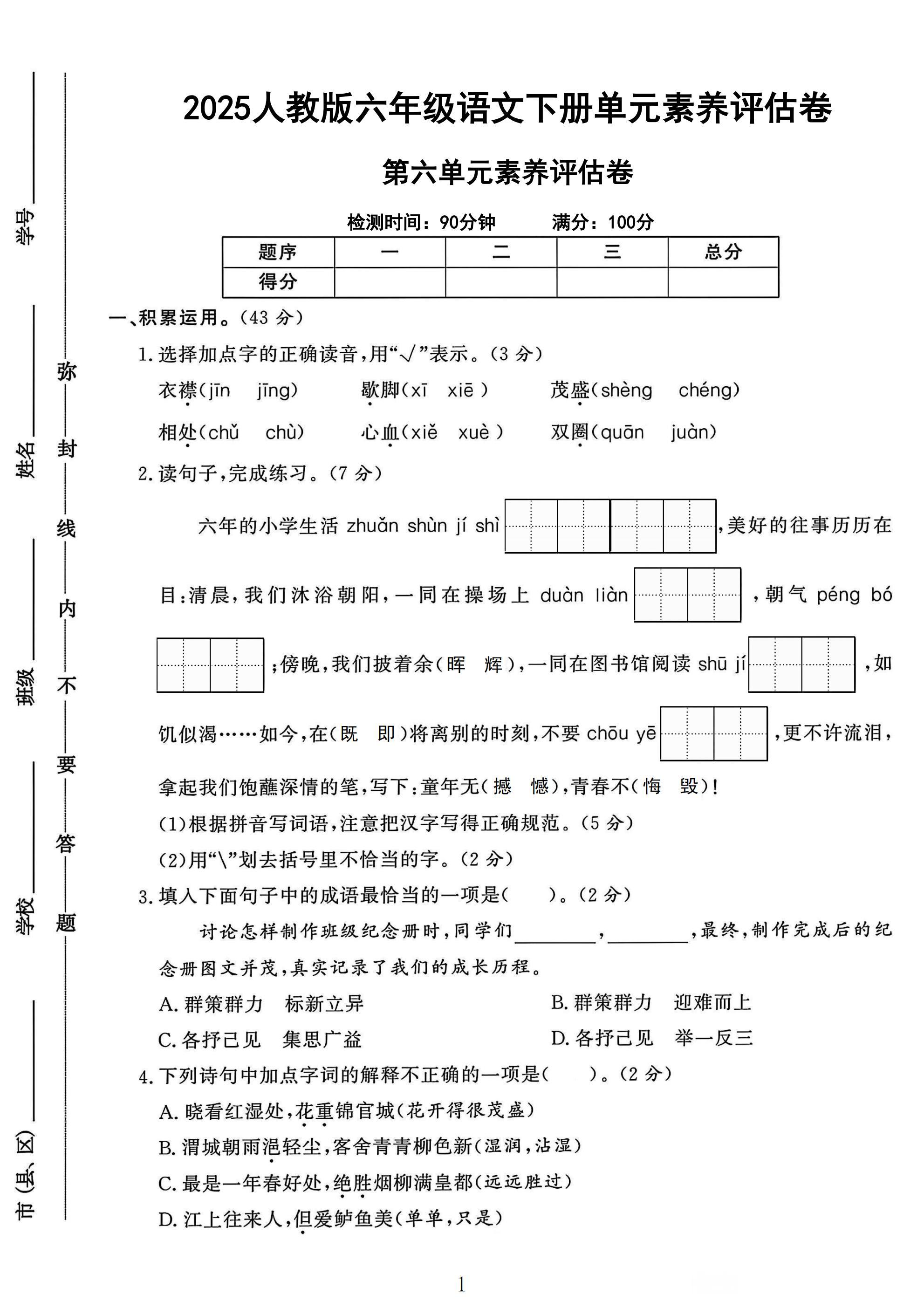 试卷