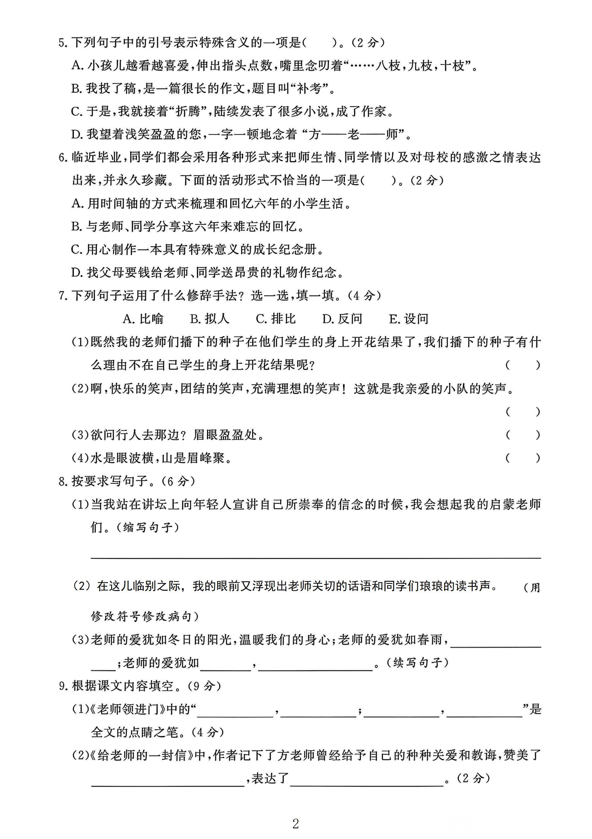 试卷