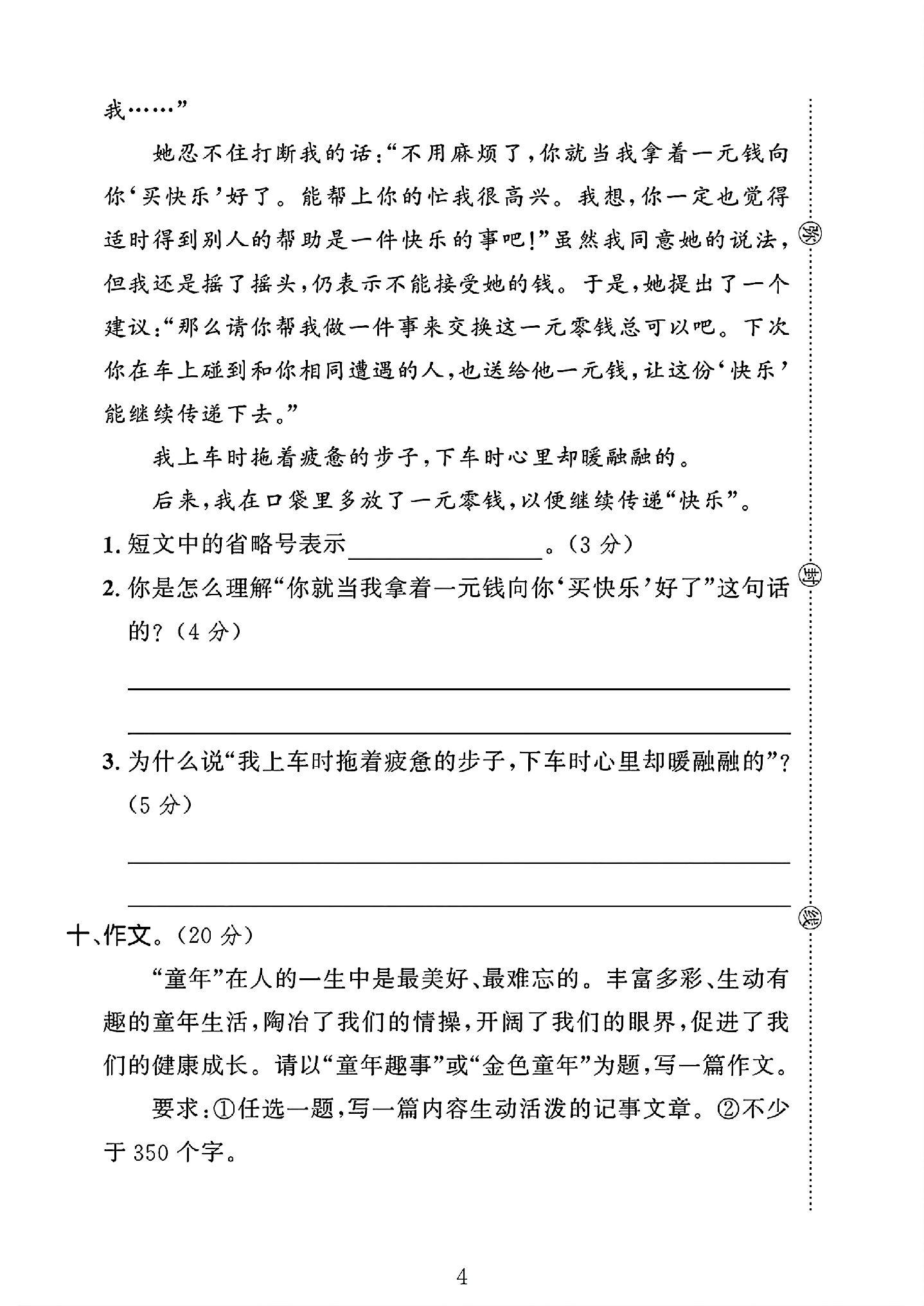 试卷