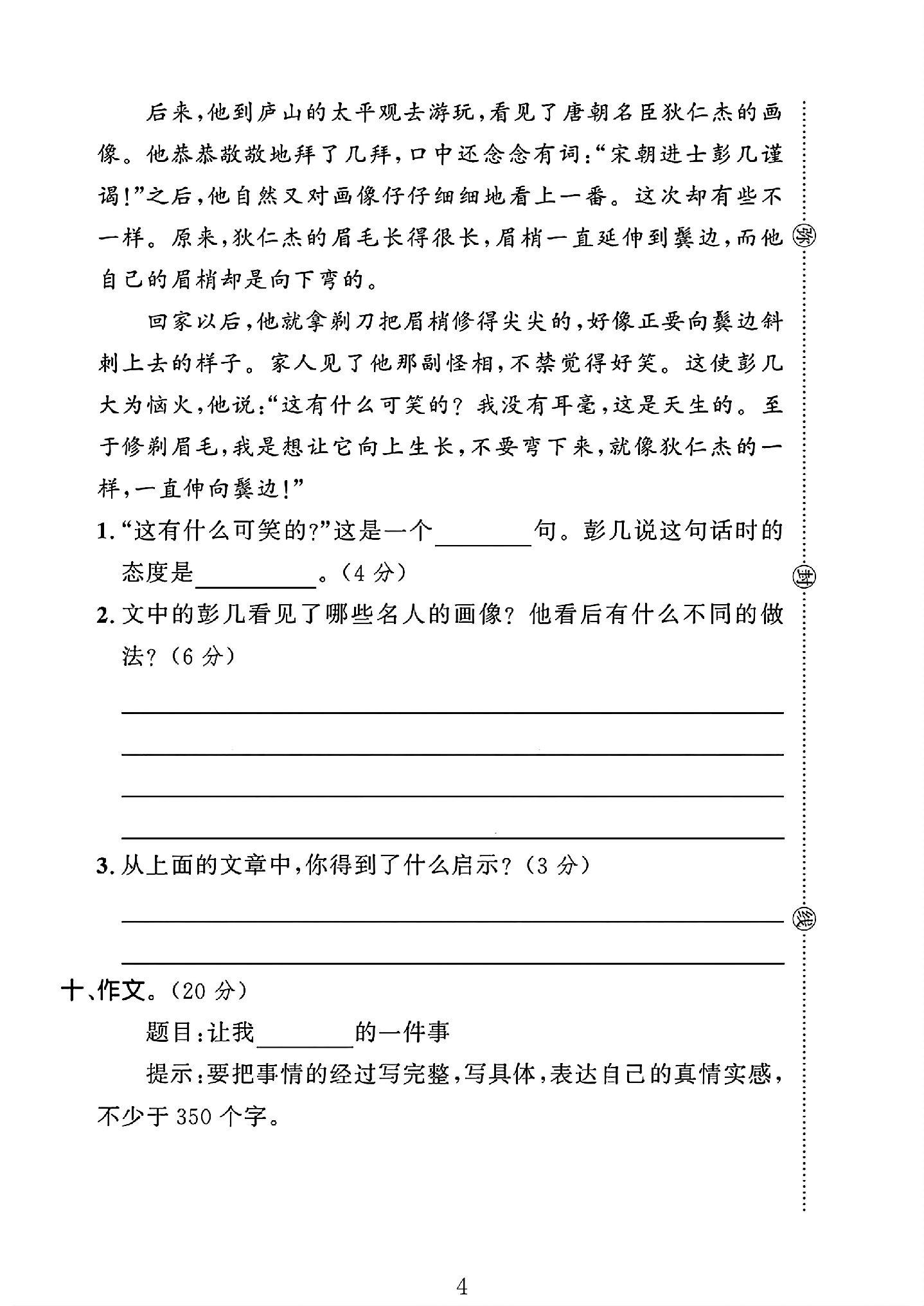 试卷
