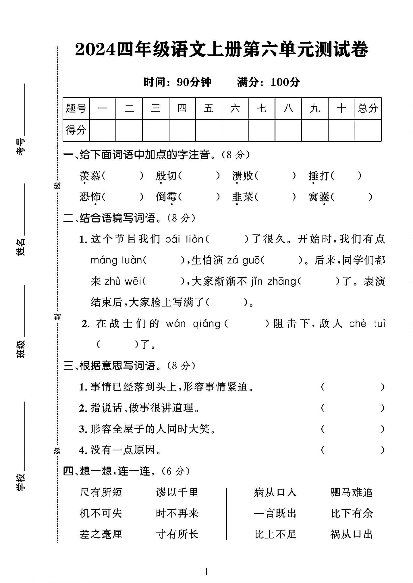 试卷