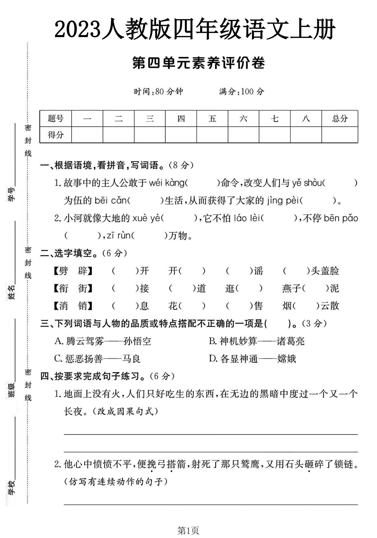 试卷