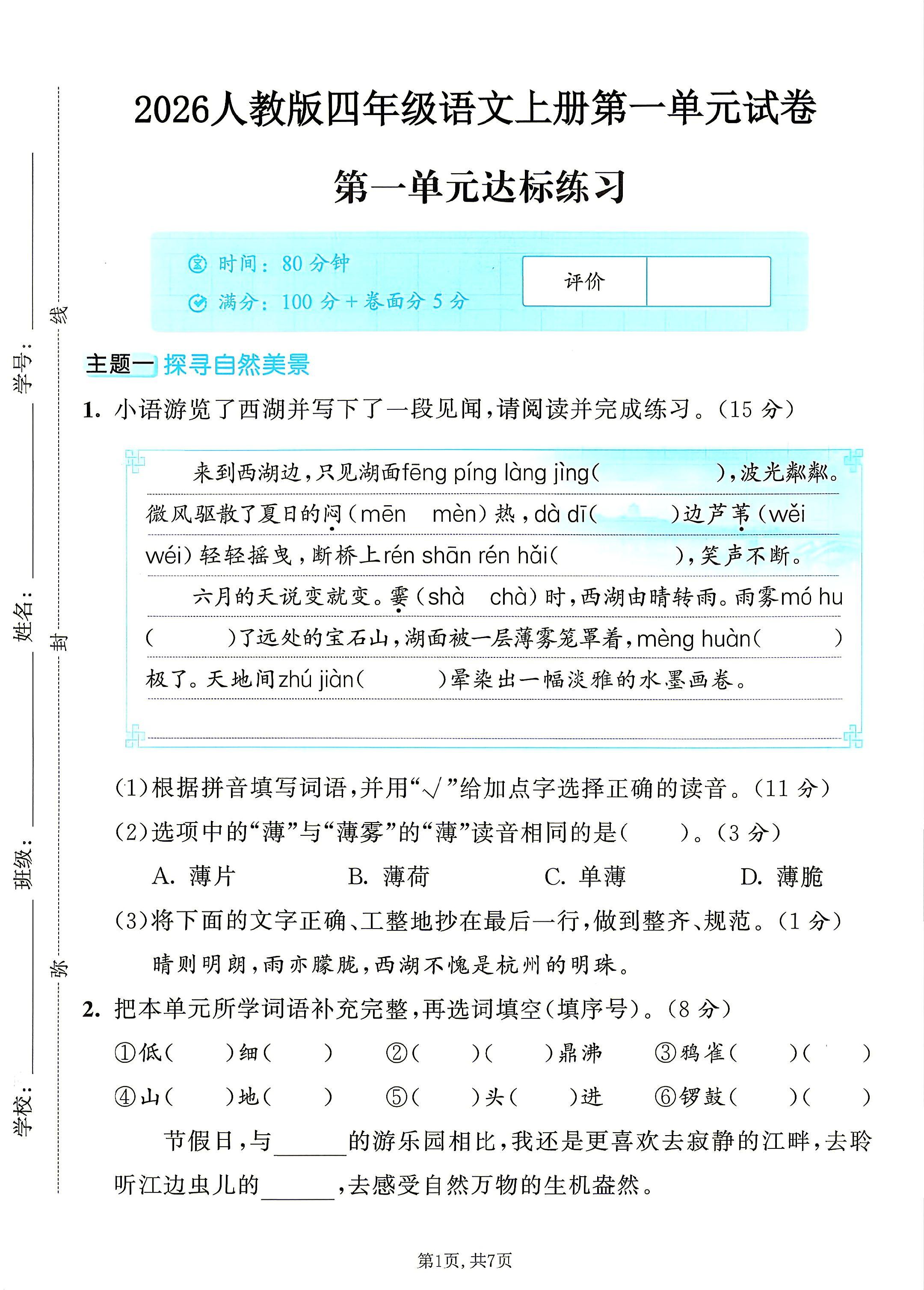 试卷