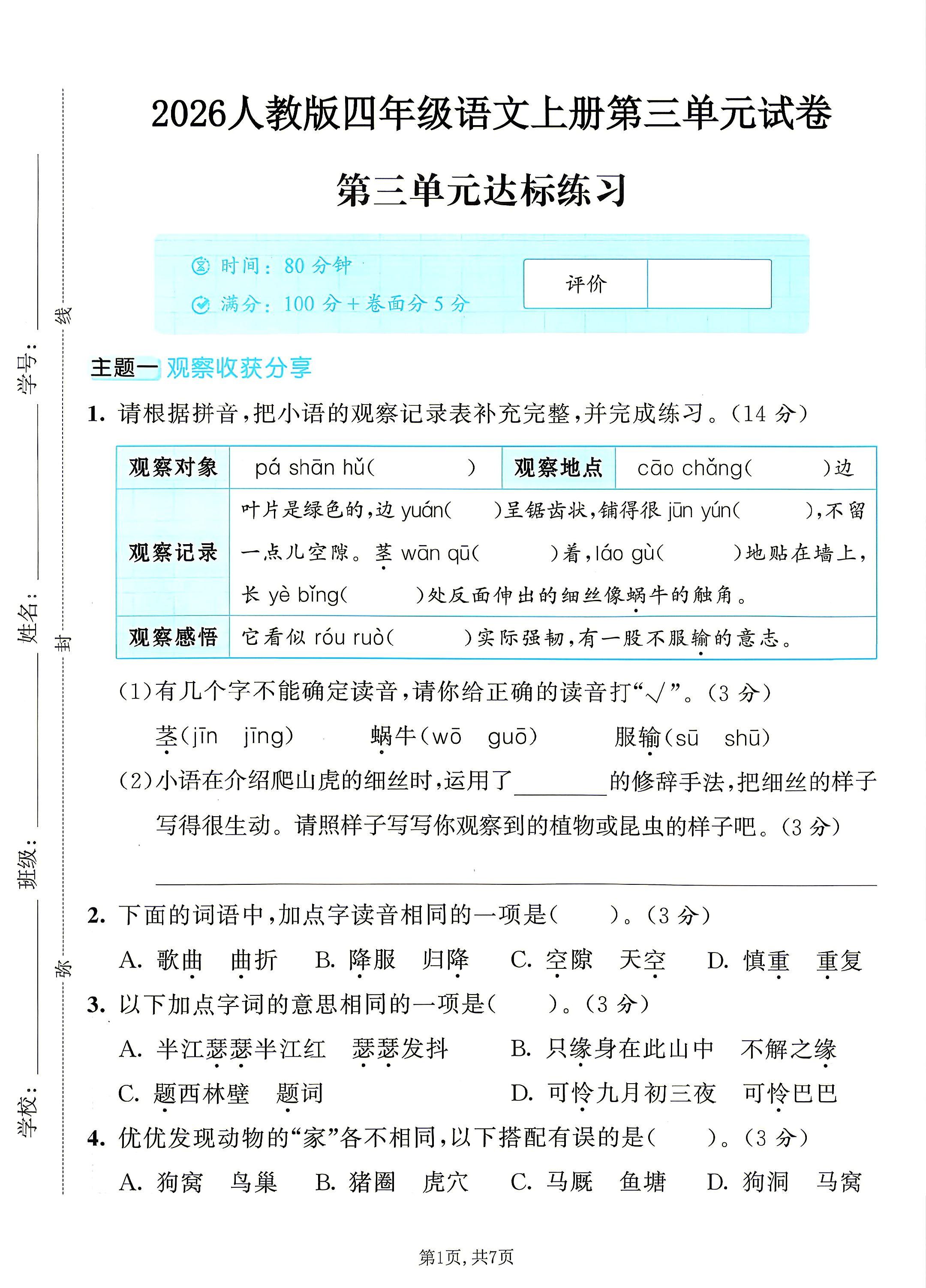 试卷