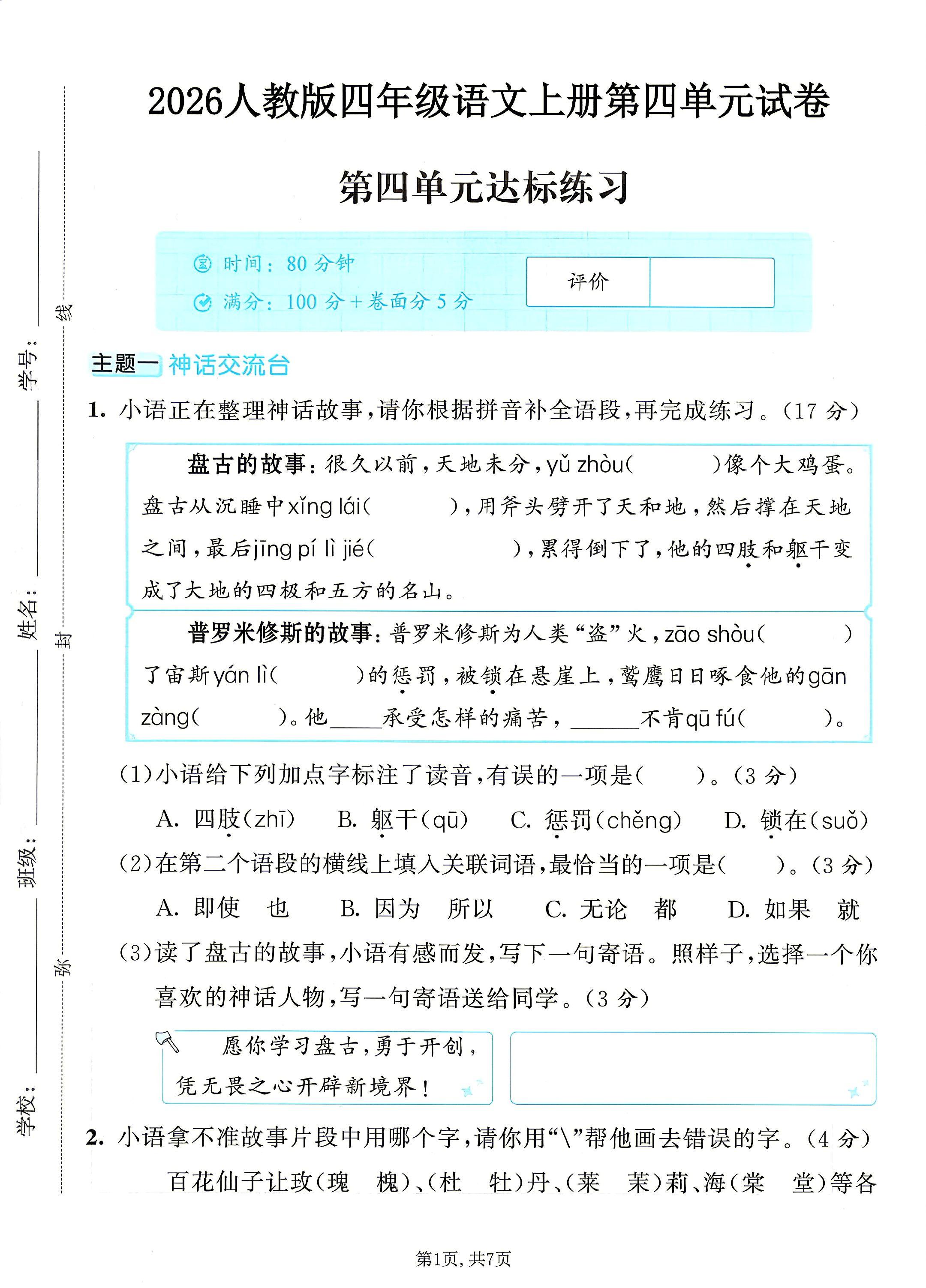 试卷