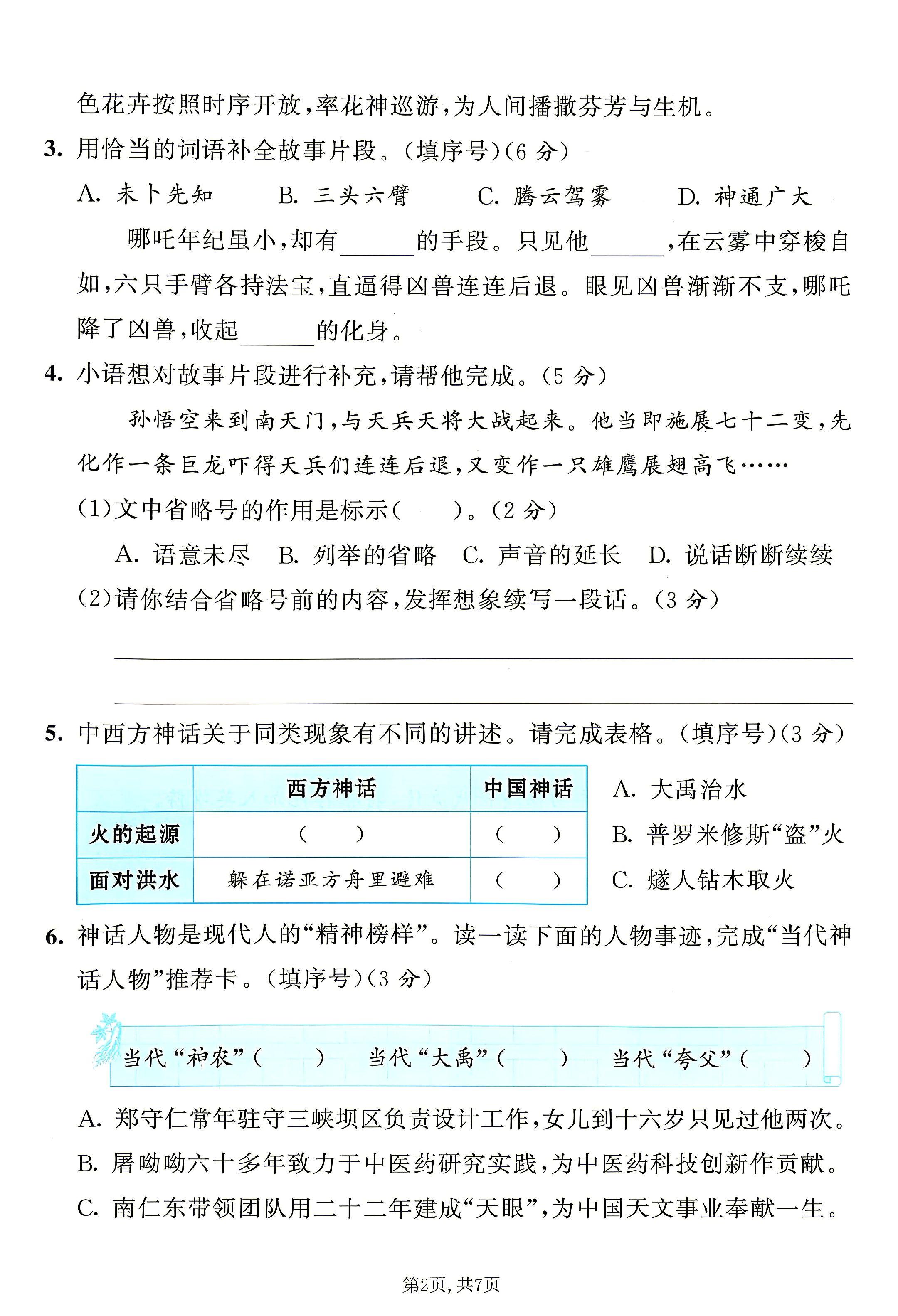 试卷