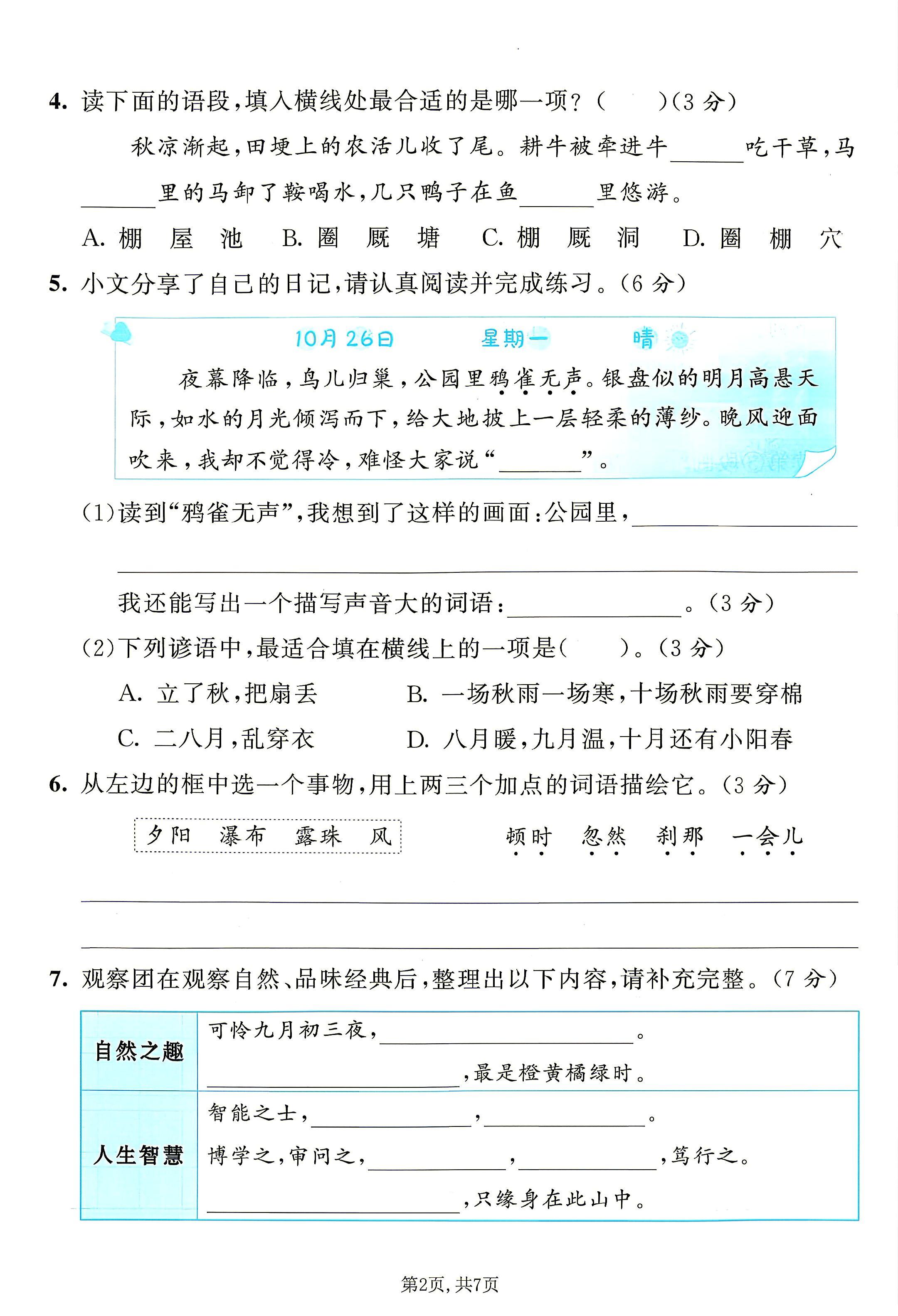试卷