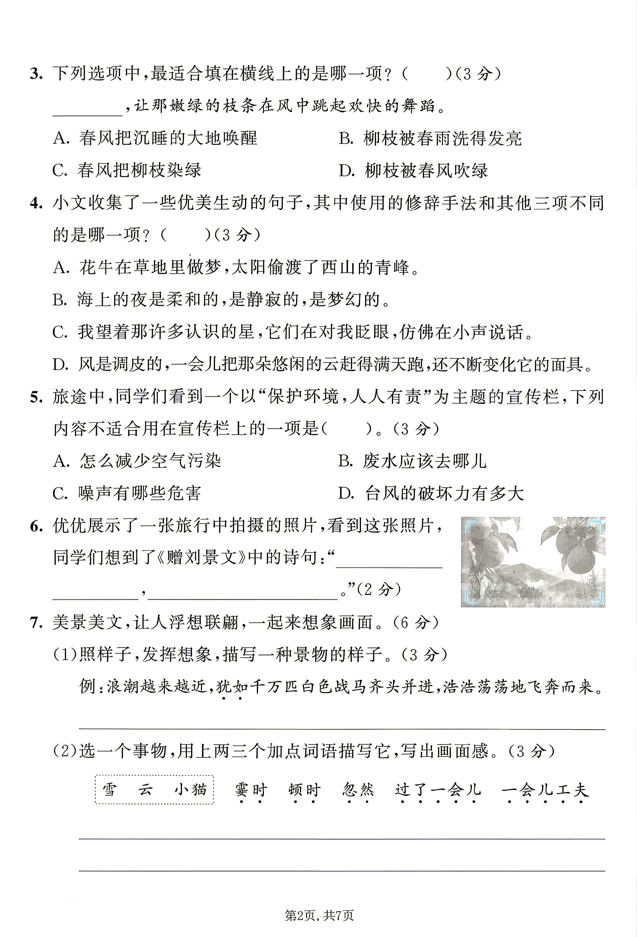 试卷