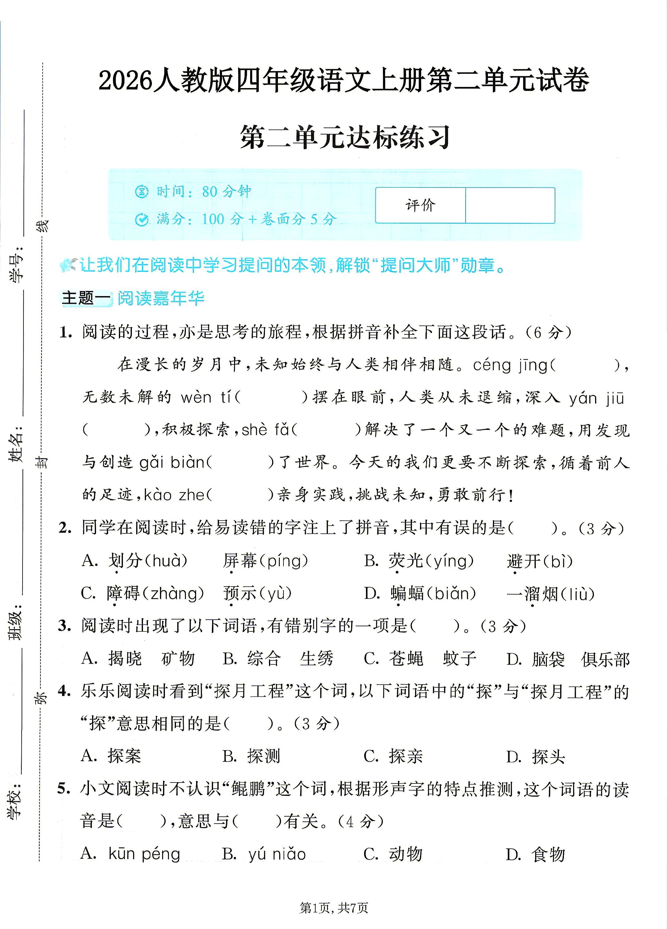 试卷