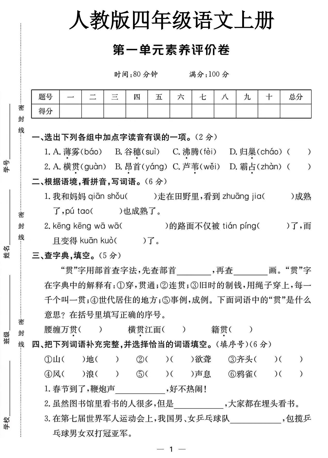 试卷