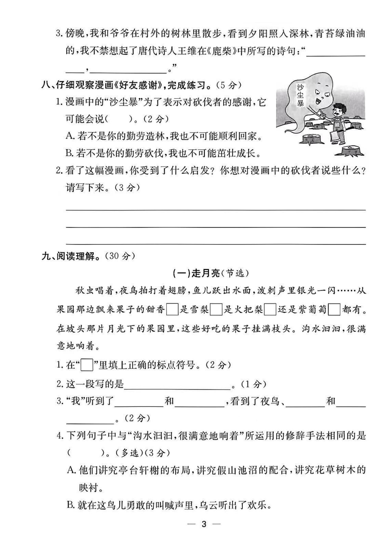 试卷