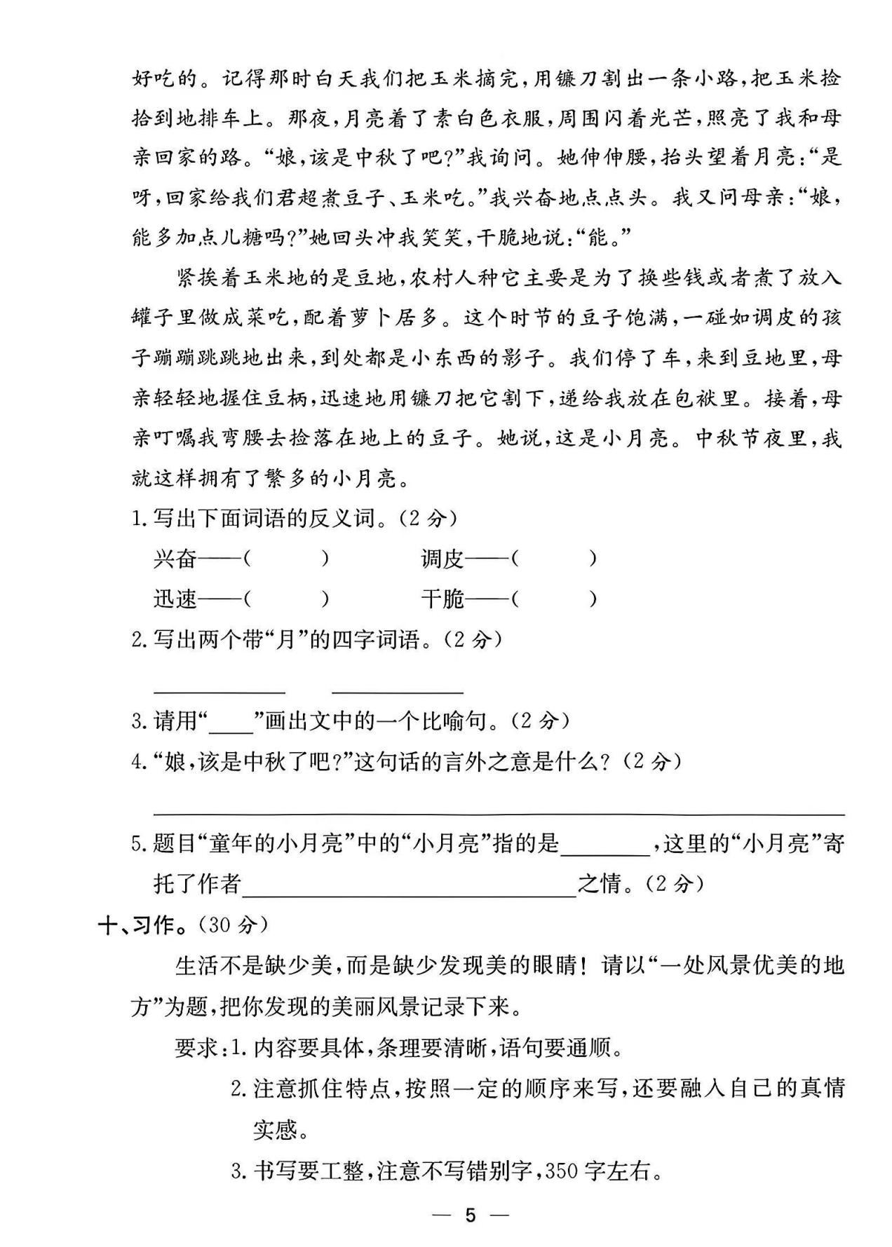 试卷