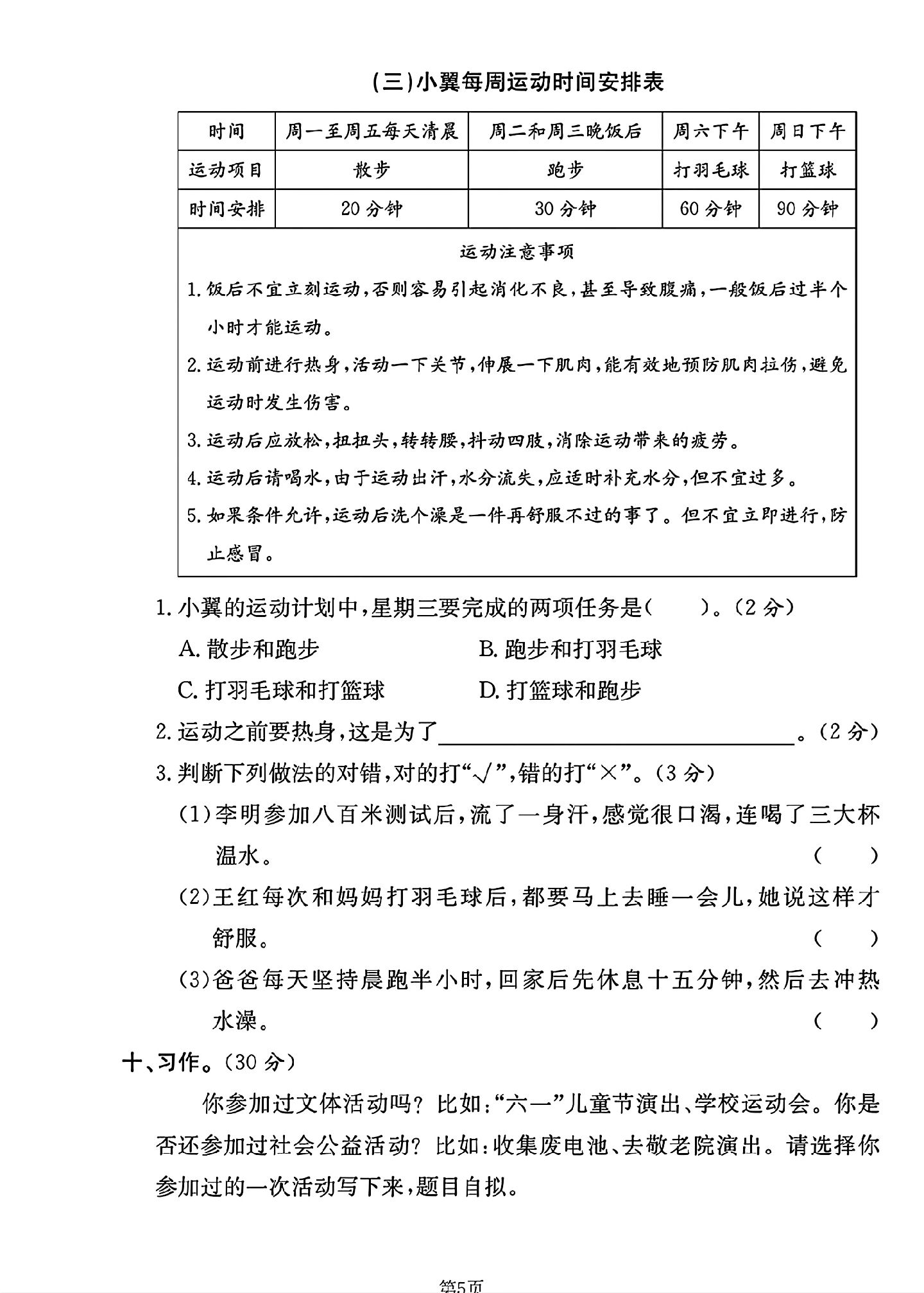 试卷