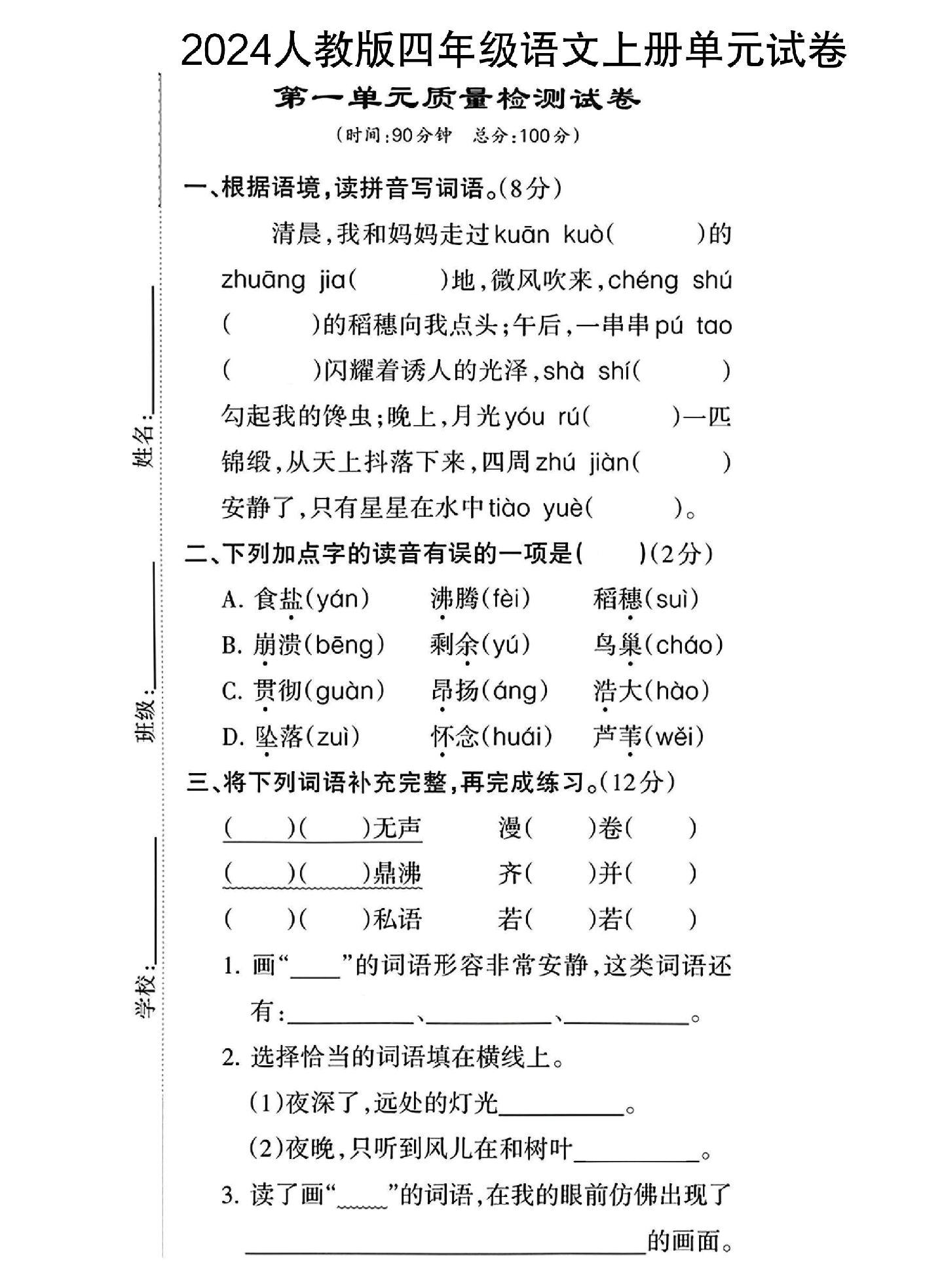 试卷