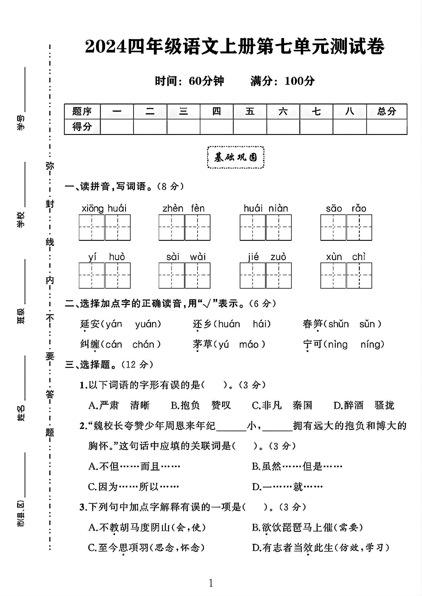 试卷