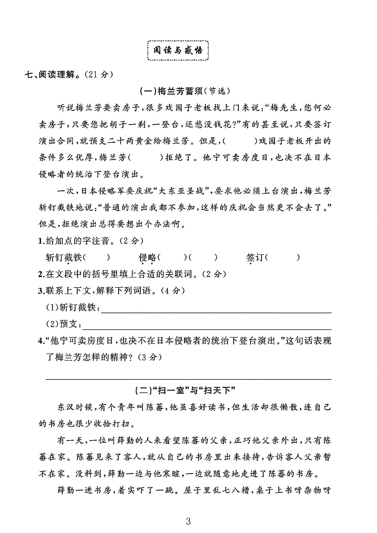 试卷
