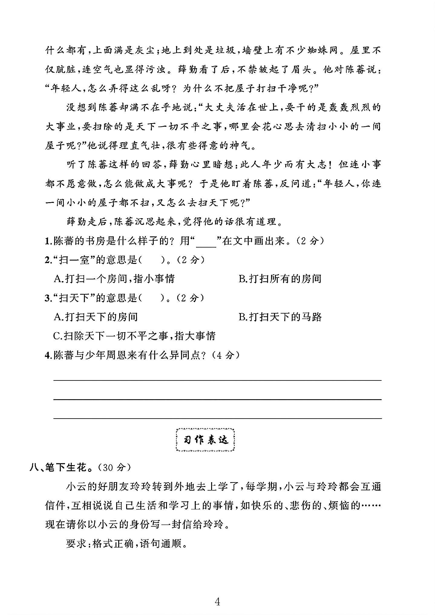 试卷