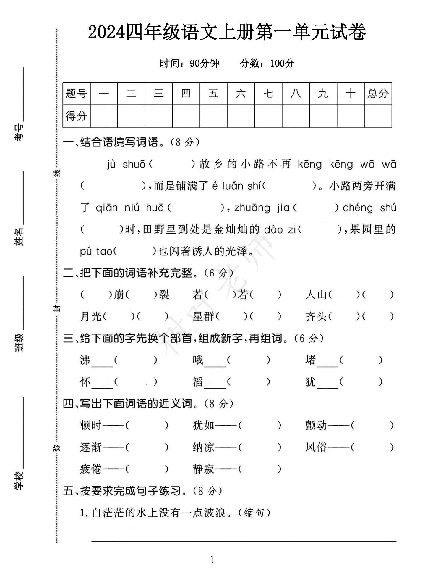试卷