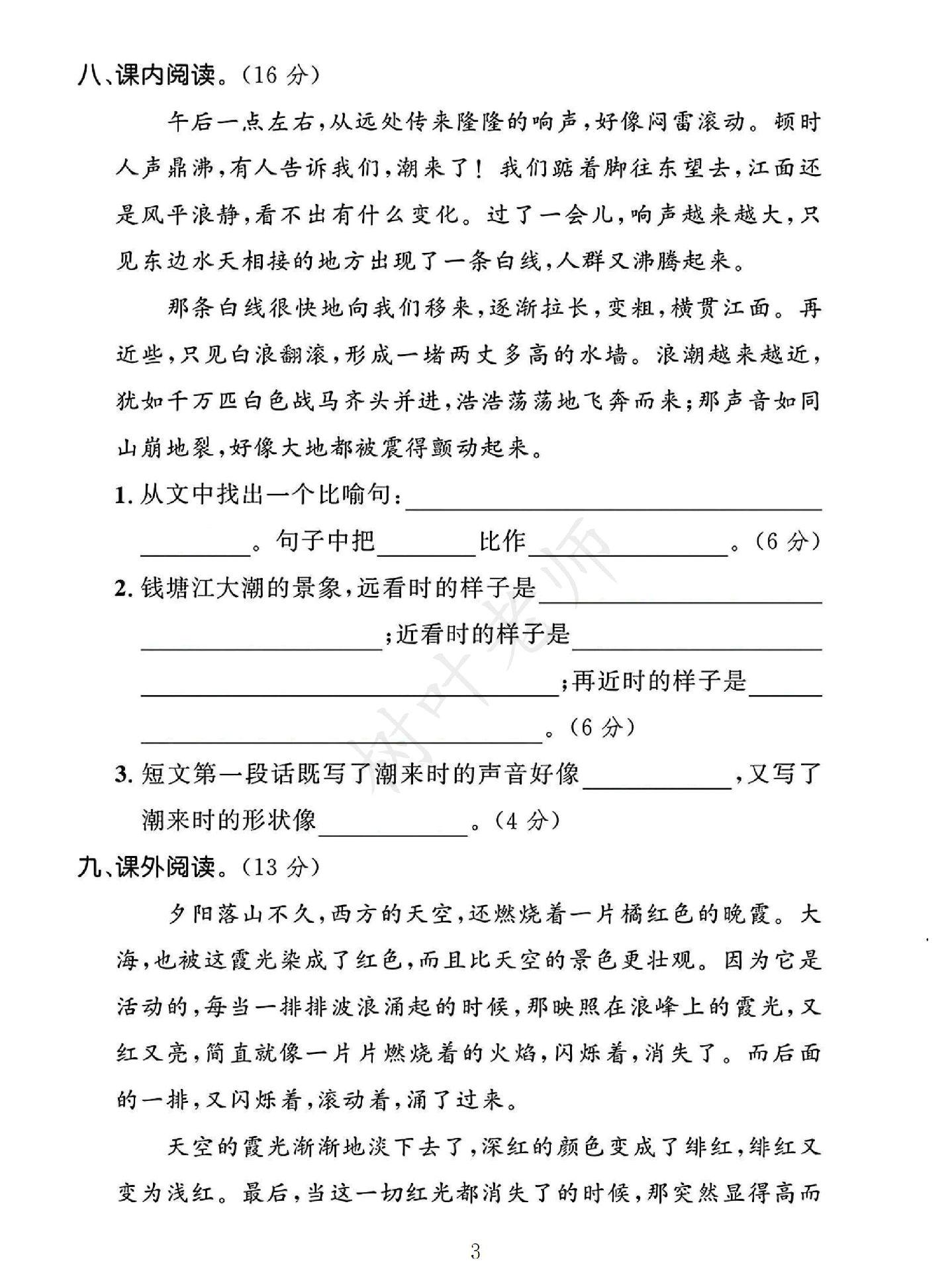 试卷