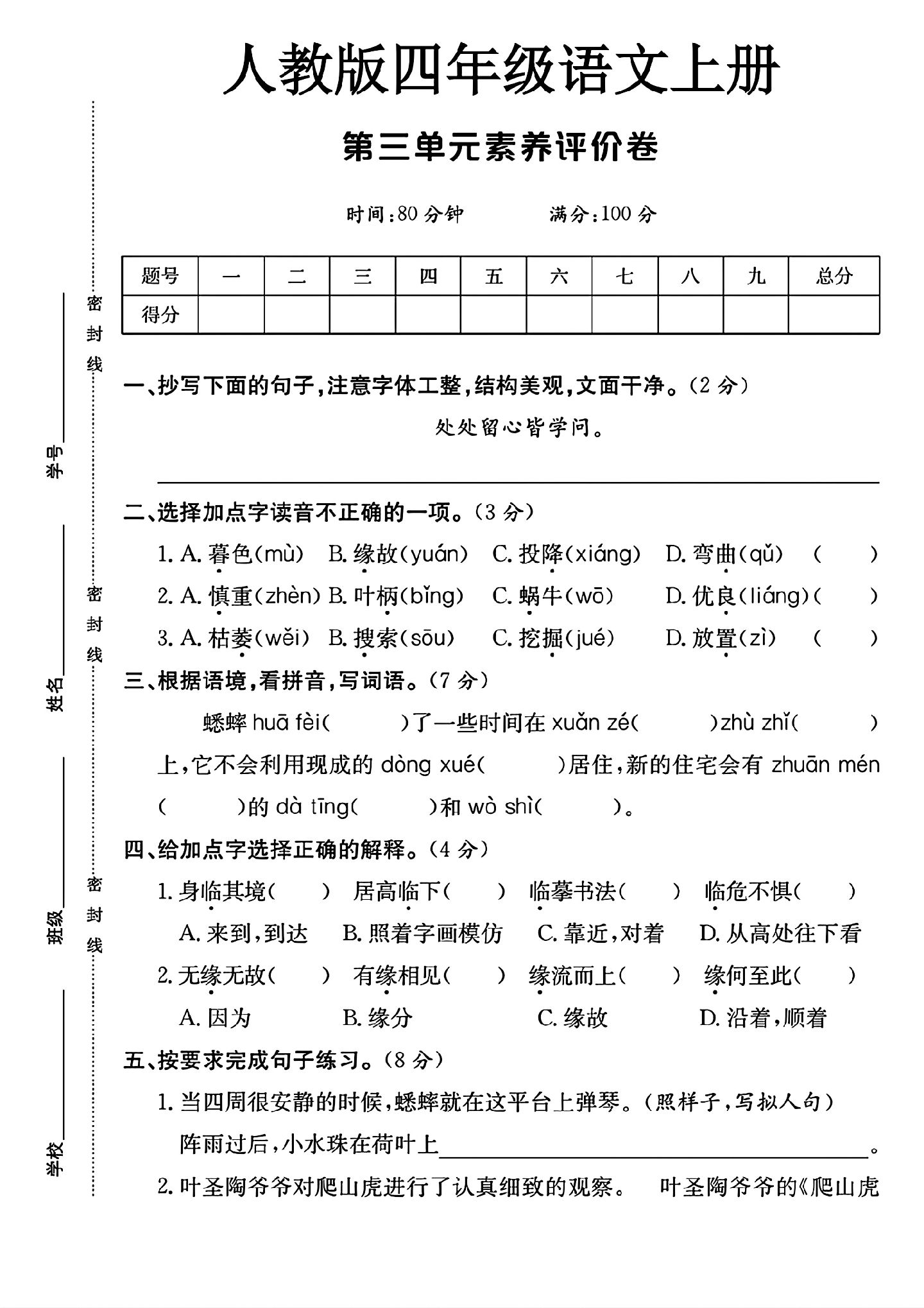 试卷