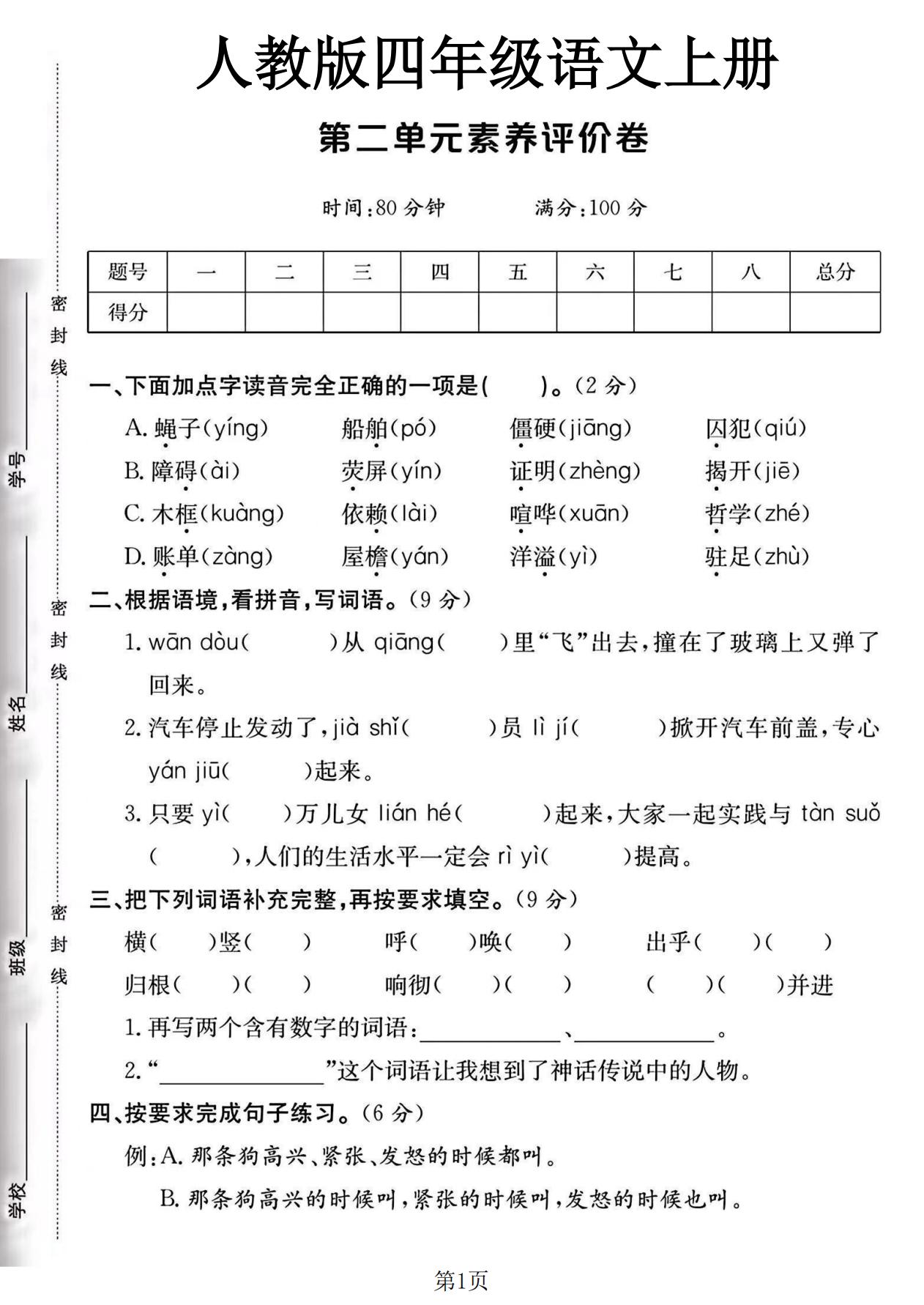 试卷