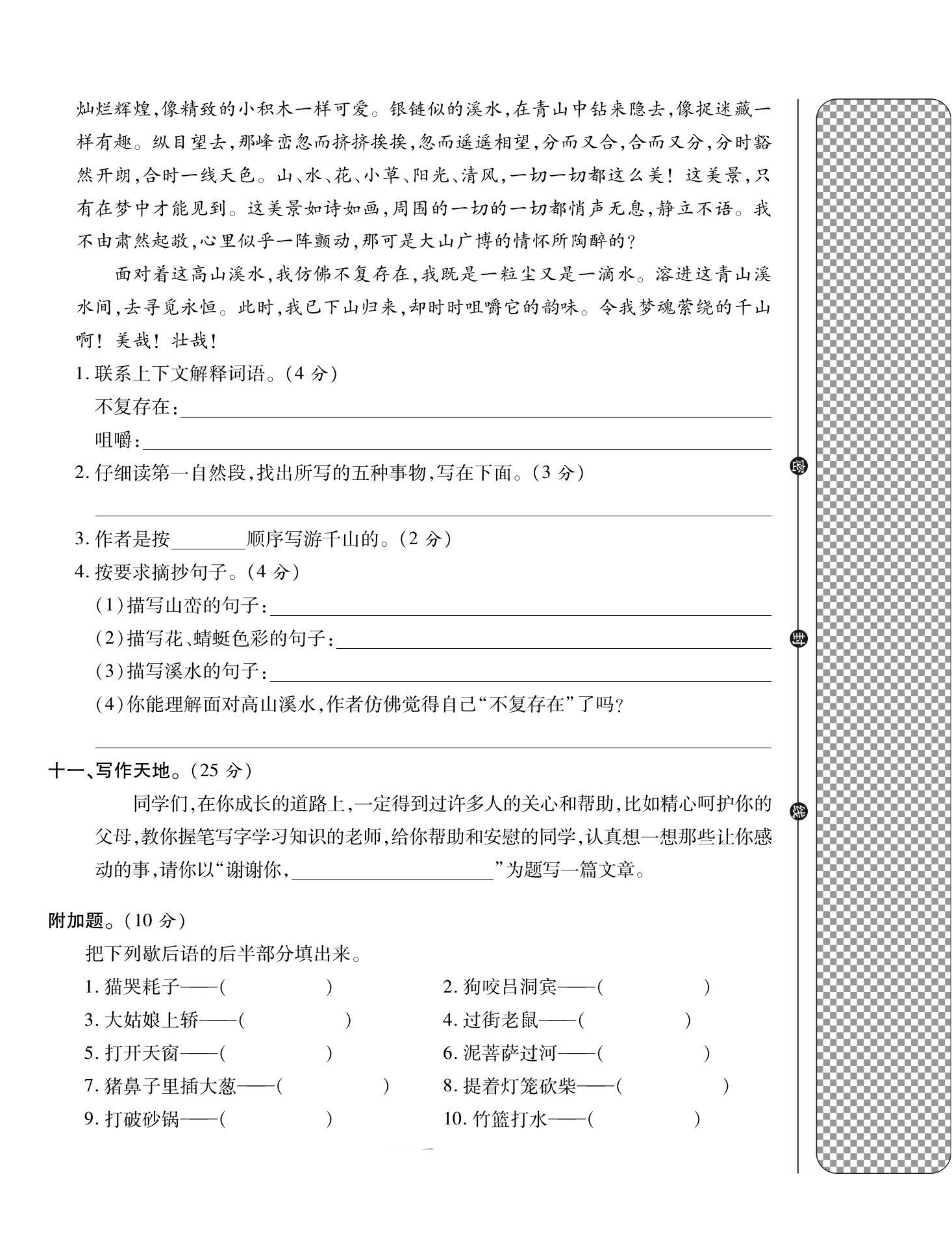 试卷