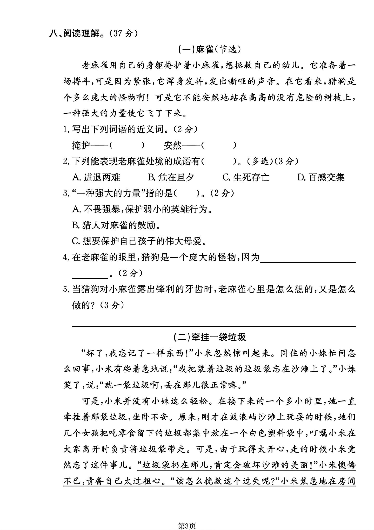 试卷