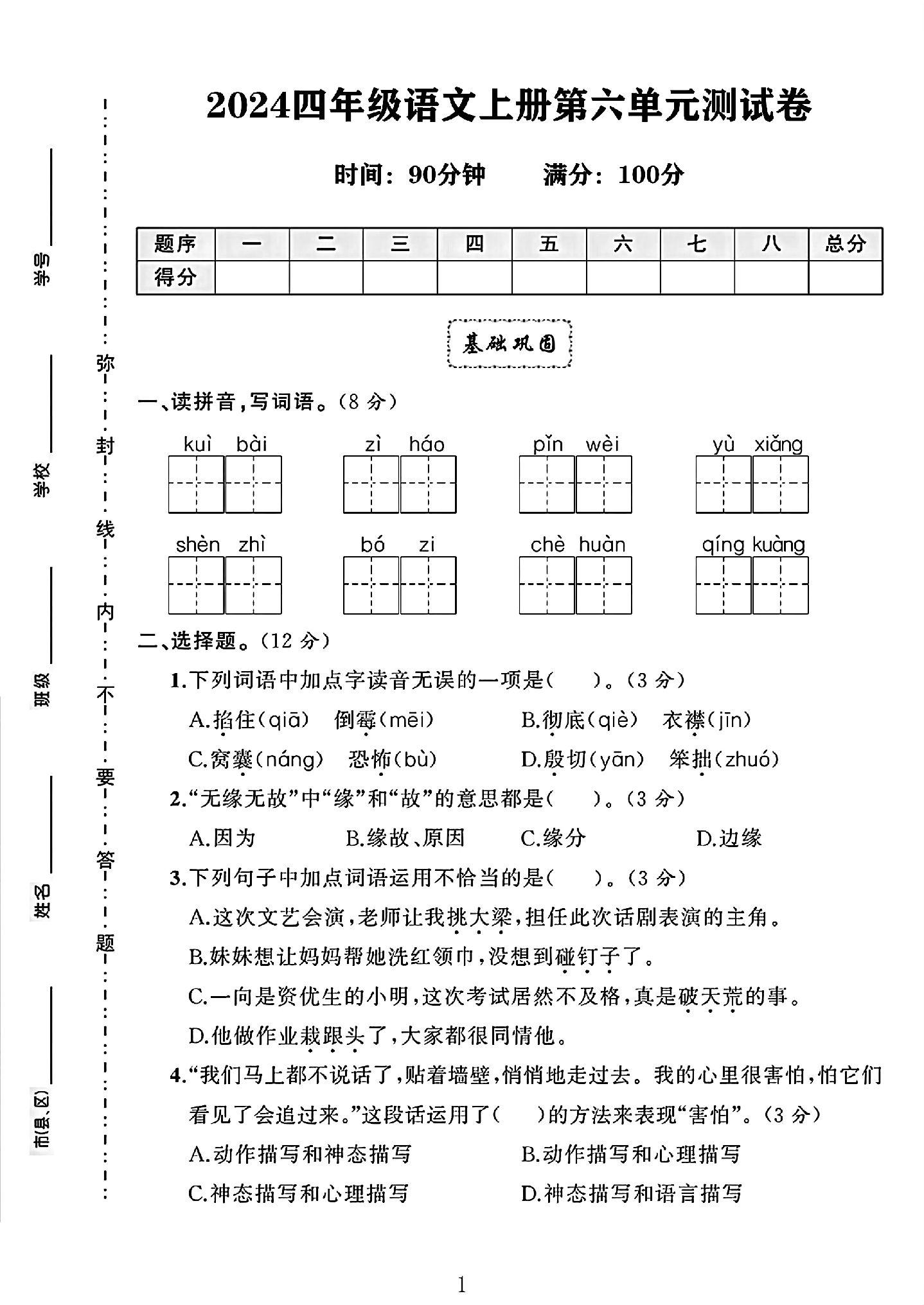 试卷
