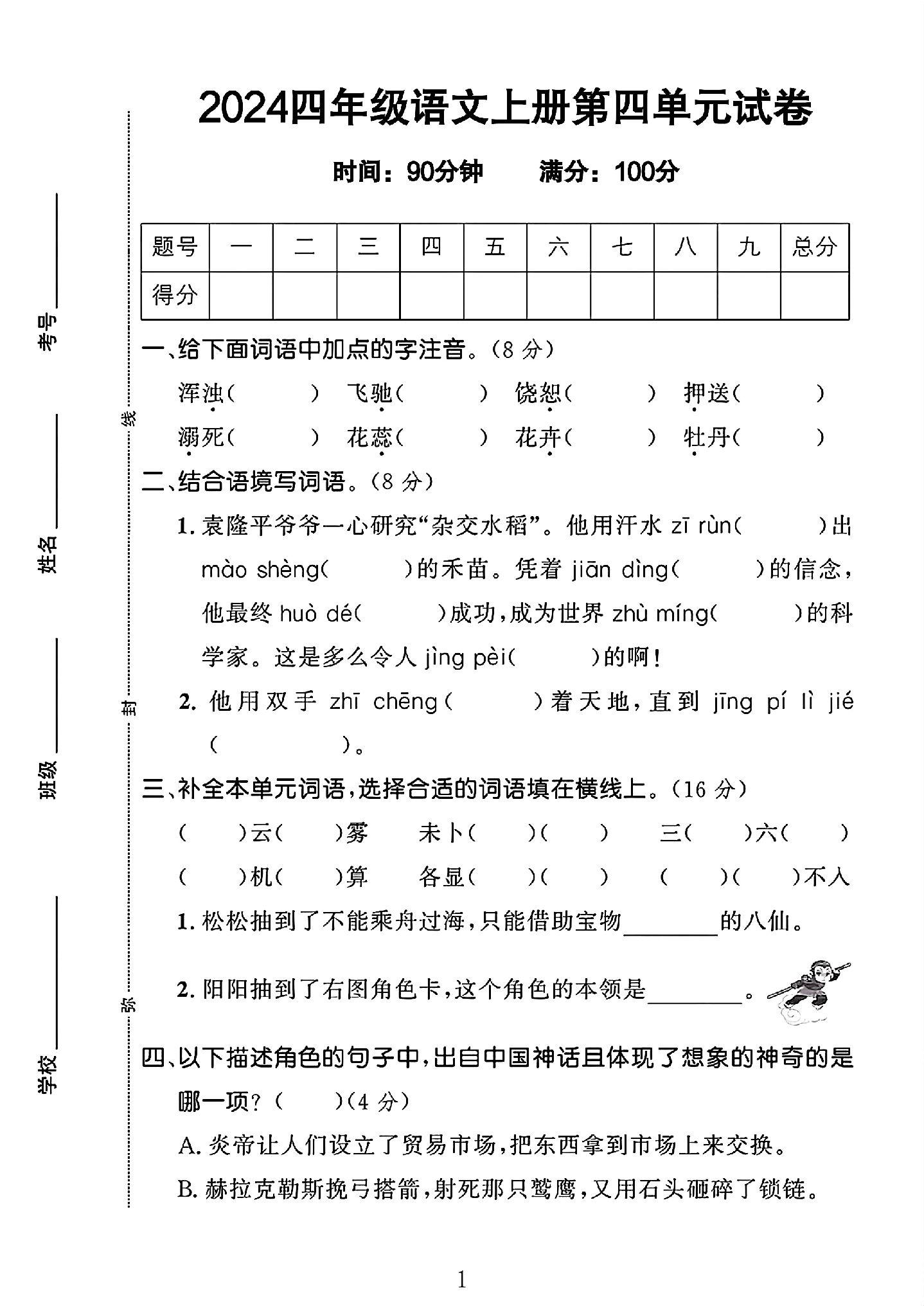试卷