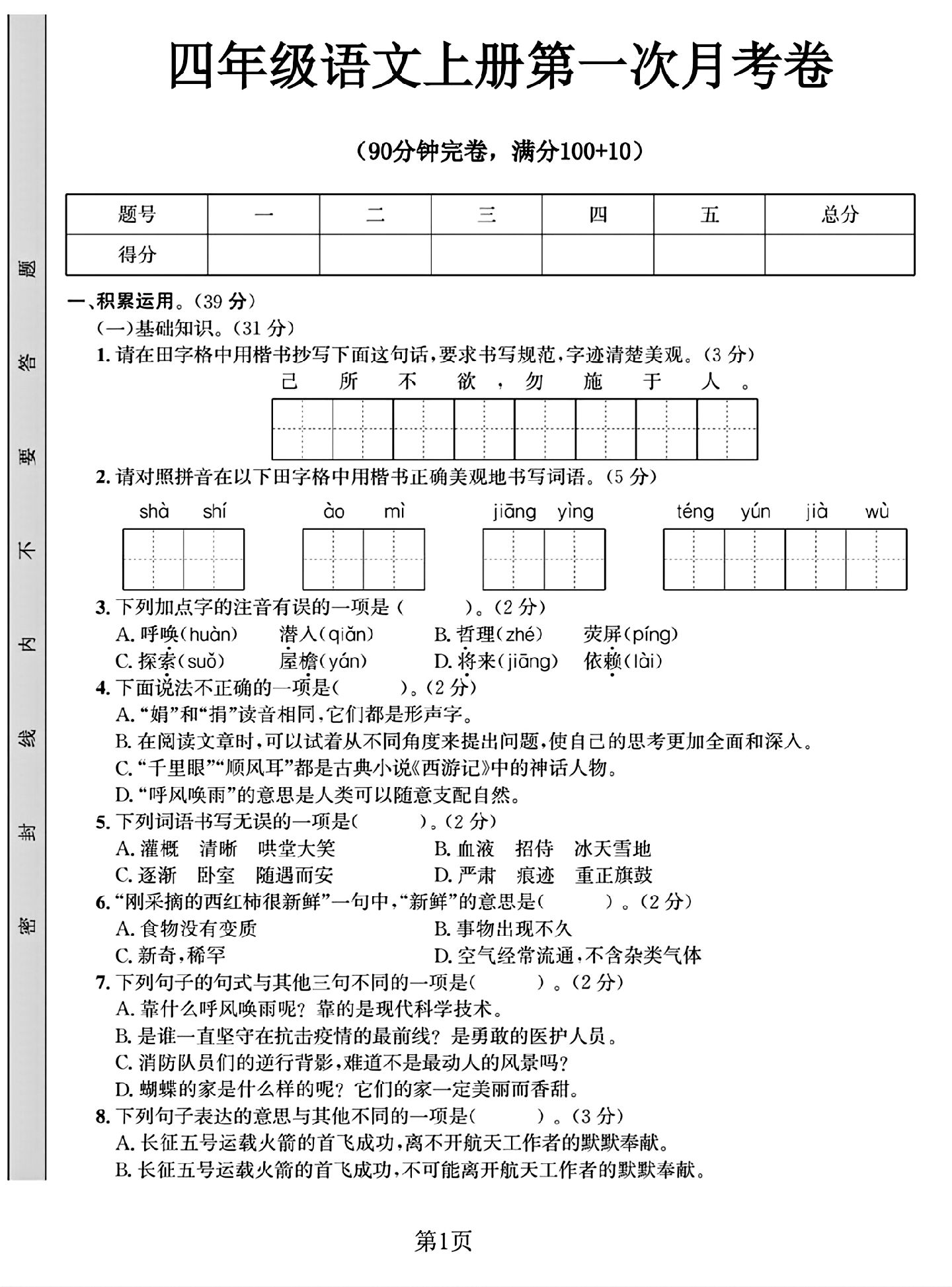 试卷