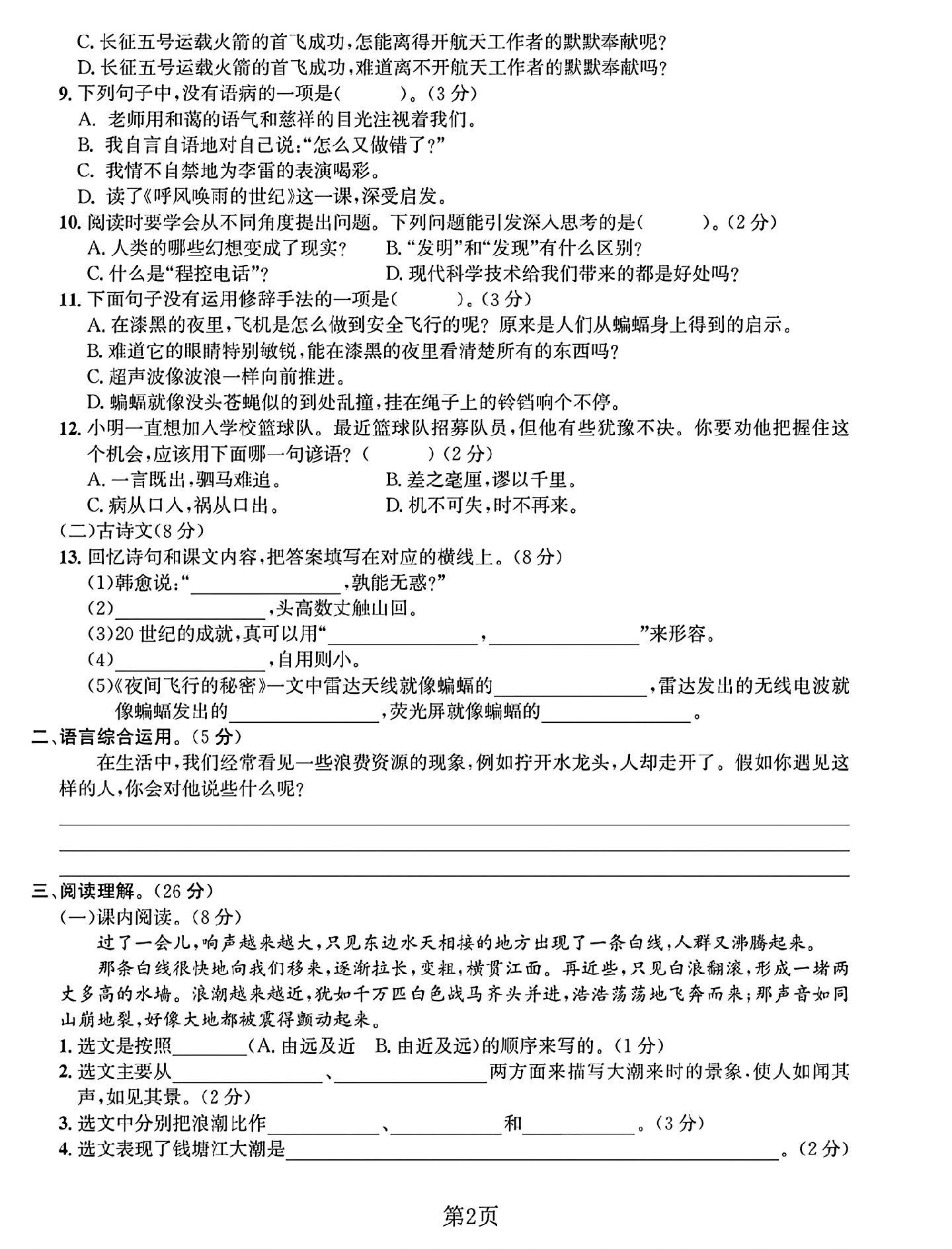 试卷
